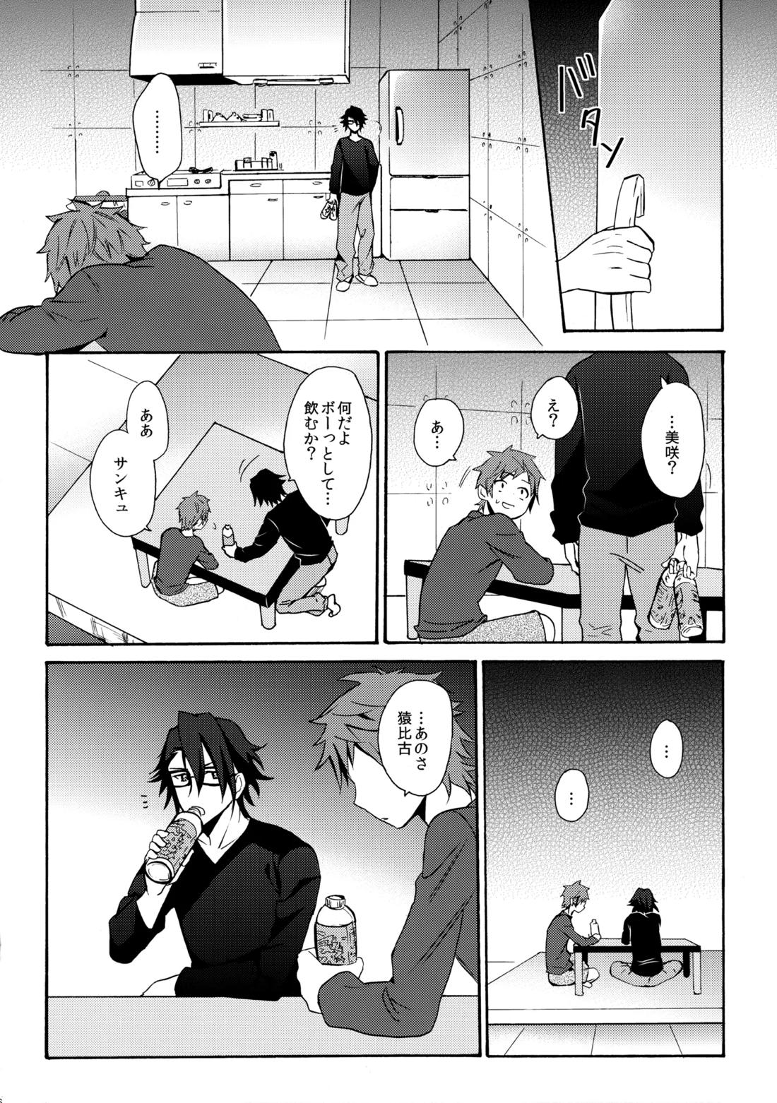瞳をあけてみる夢 77ページ