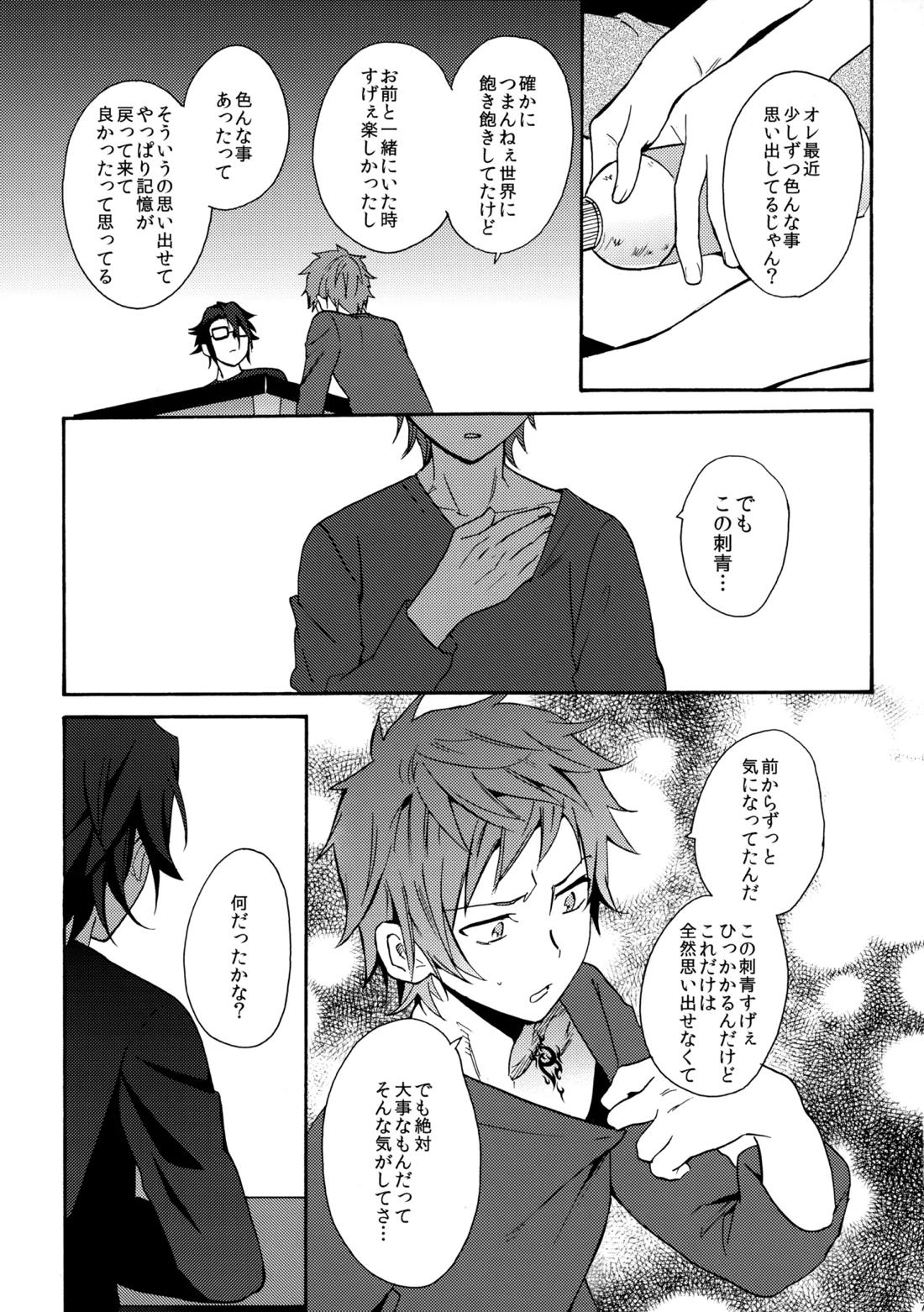 瞳をあけてみる夢 78ページ