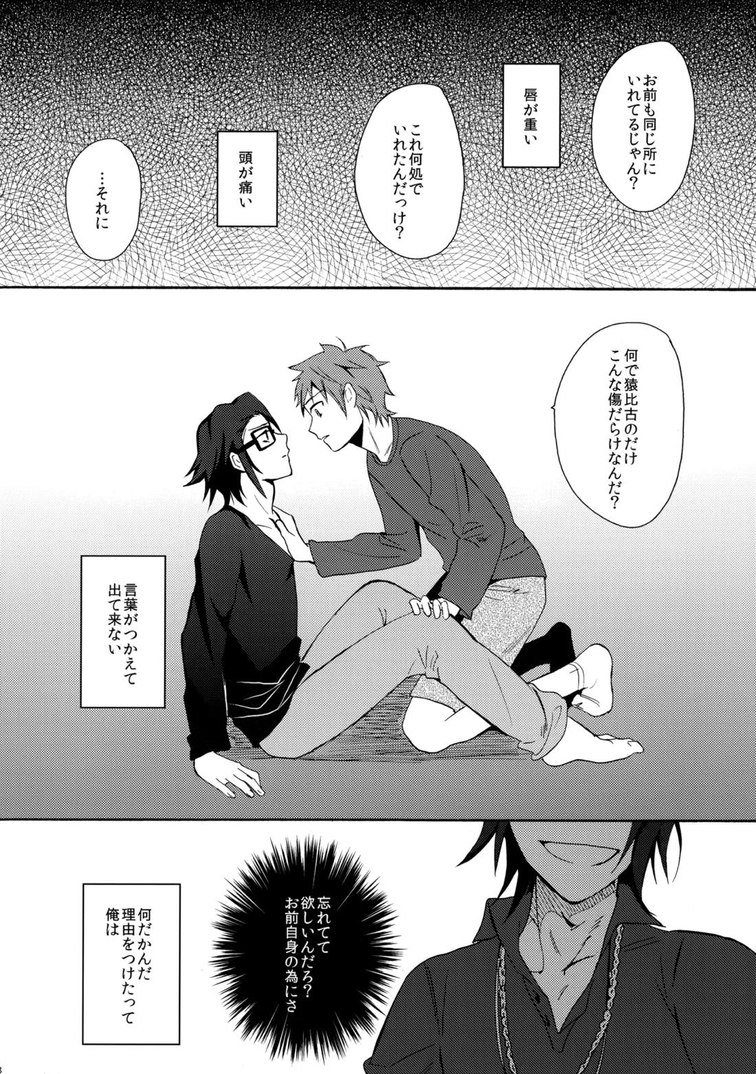 瞳をあけてみる夢 79ページ