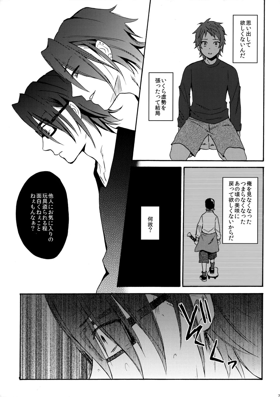 瞳をあけてみる夢 80ページ