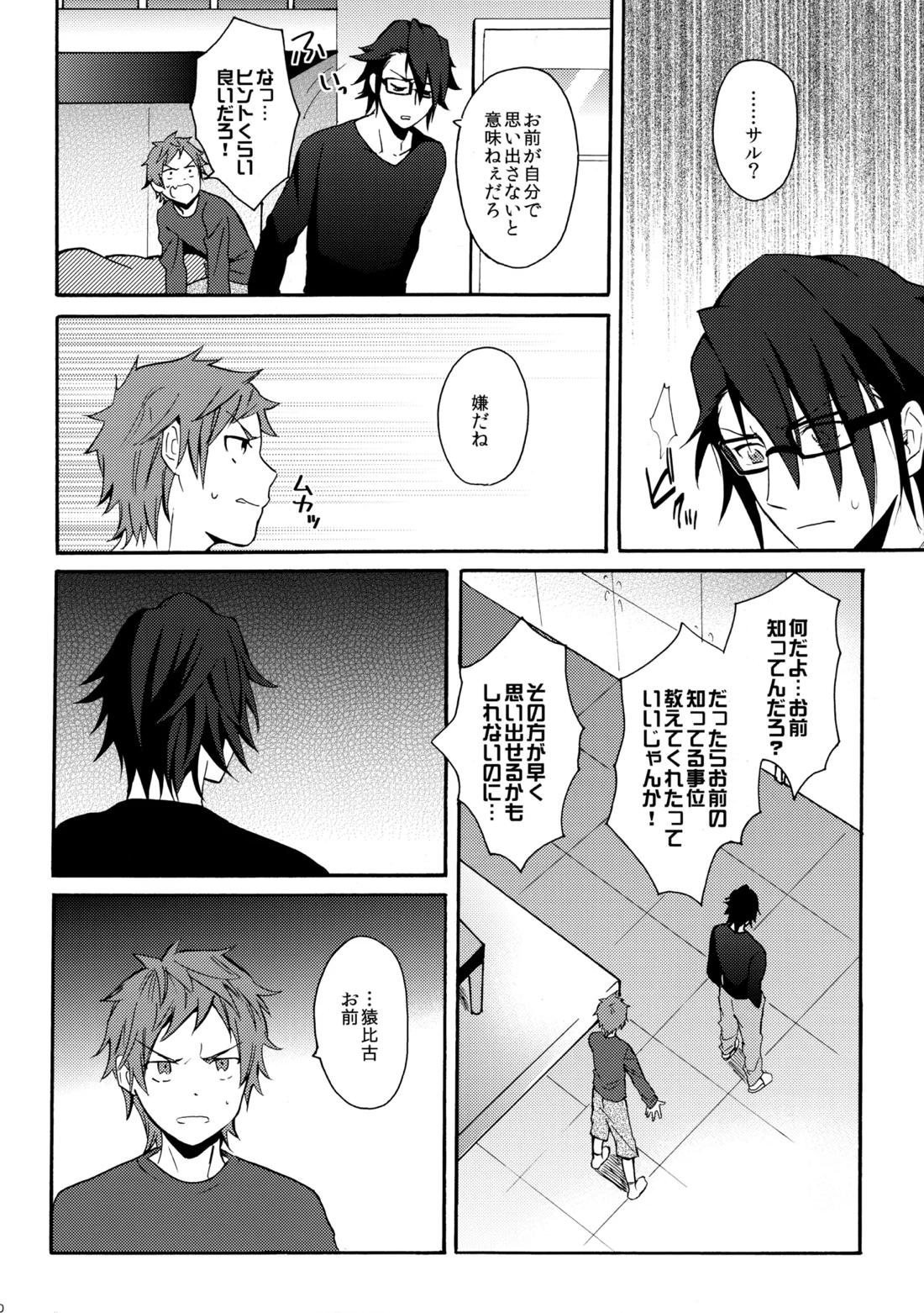 瞳をあけてみる夢 81ページ