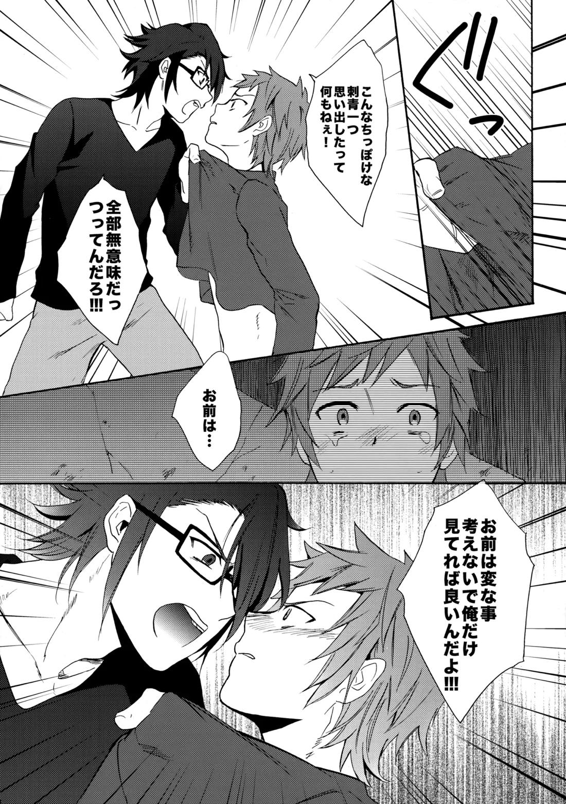 瞳をあけてみる夢 85ページ
