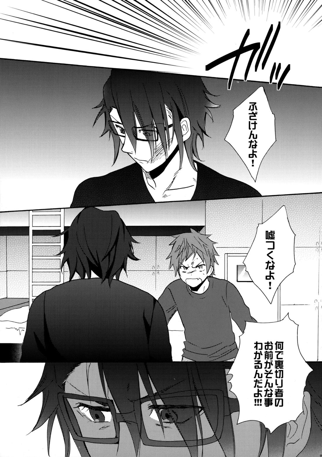 瞳をあけてみる夢 86ページ