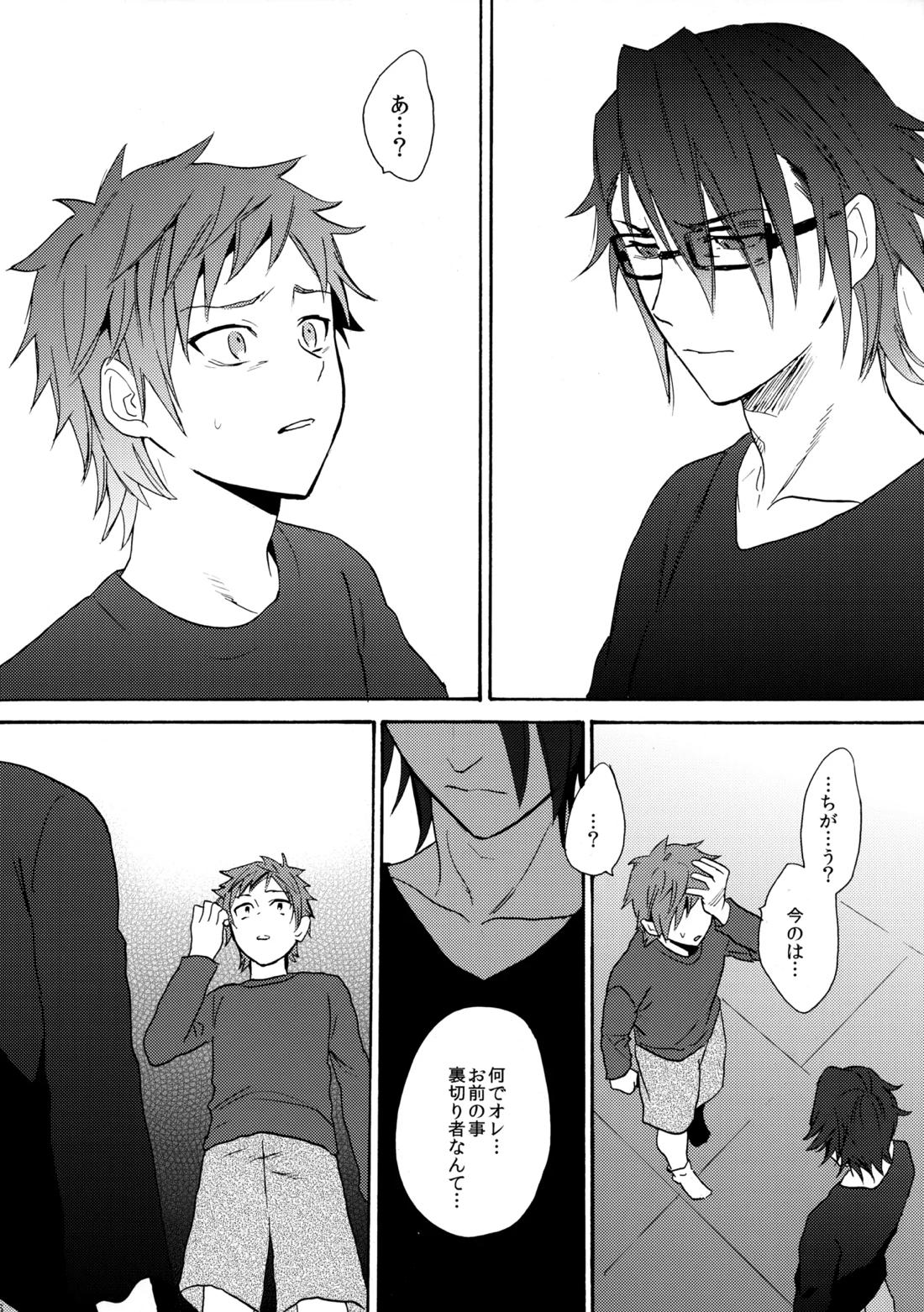 瞳をあけてみる夢 87ページ