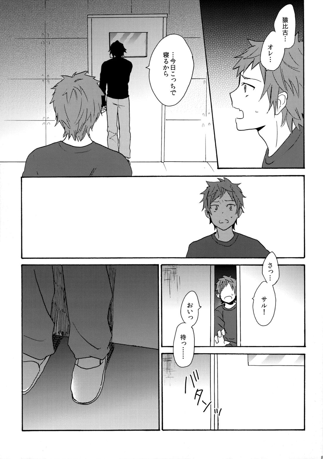 瞳をあけてみる夢 88ページ