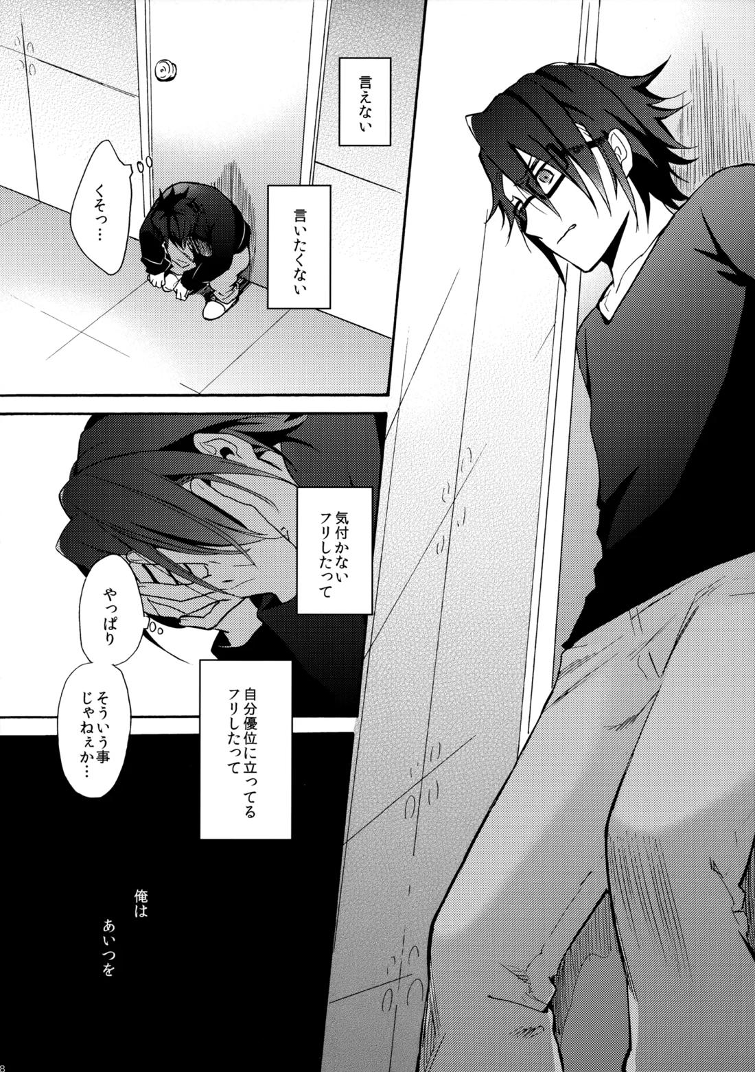 瞳をあけてみる夢 89ページ