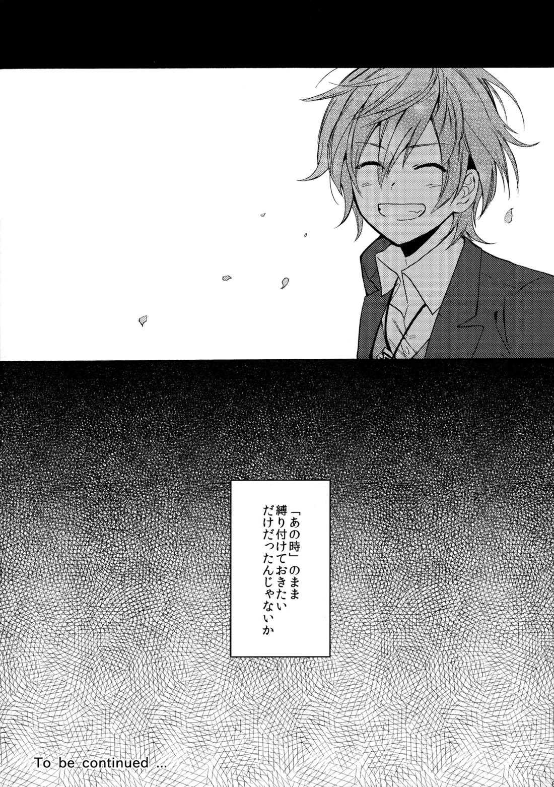 瞳をあけてみる夢 90ページ
