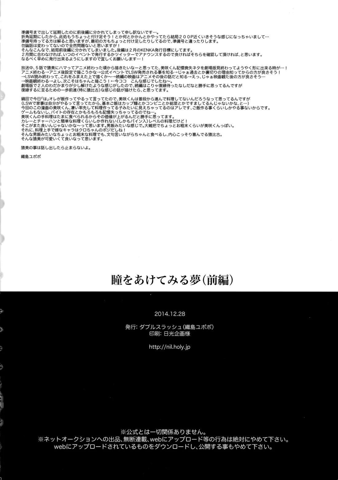 瞳をあけてみる夢 91ページ
