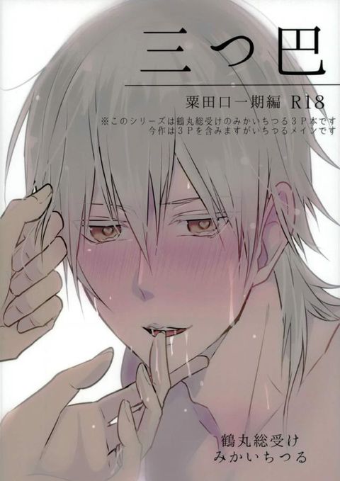 三つ巴