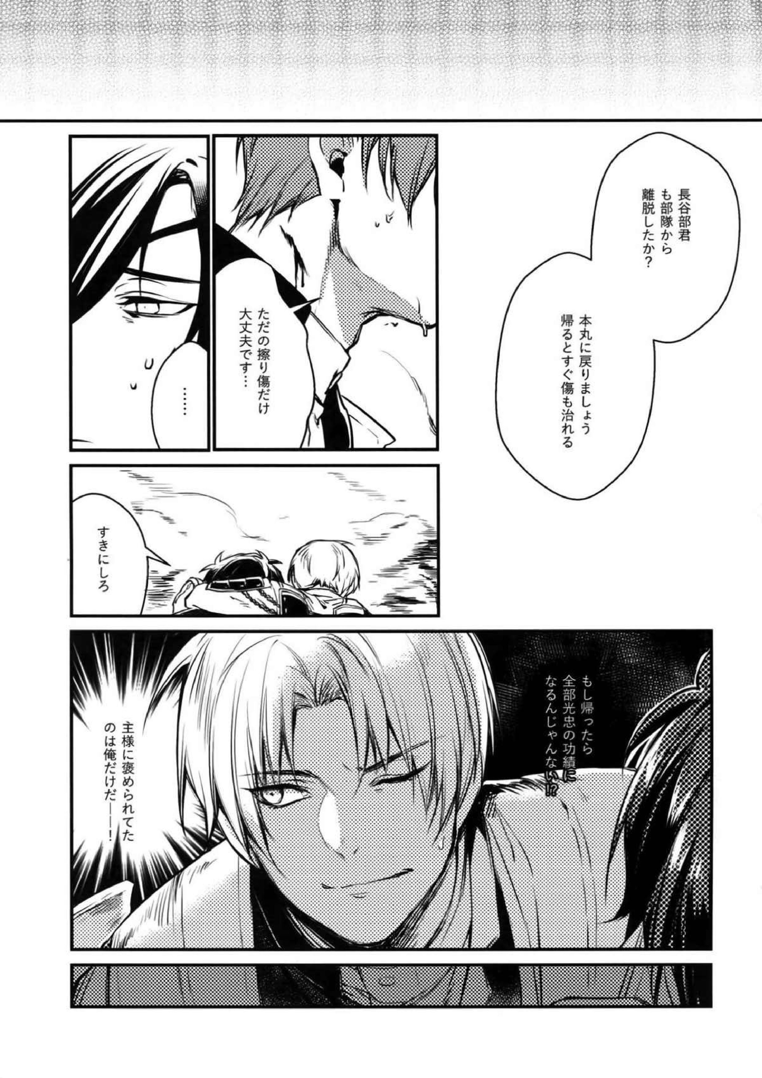 長夜の宴 7ページ