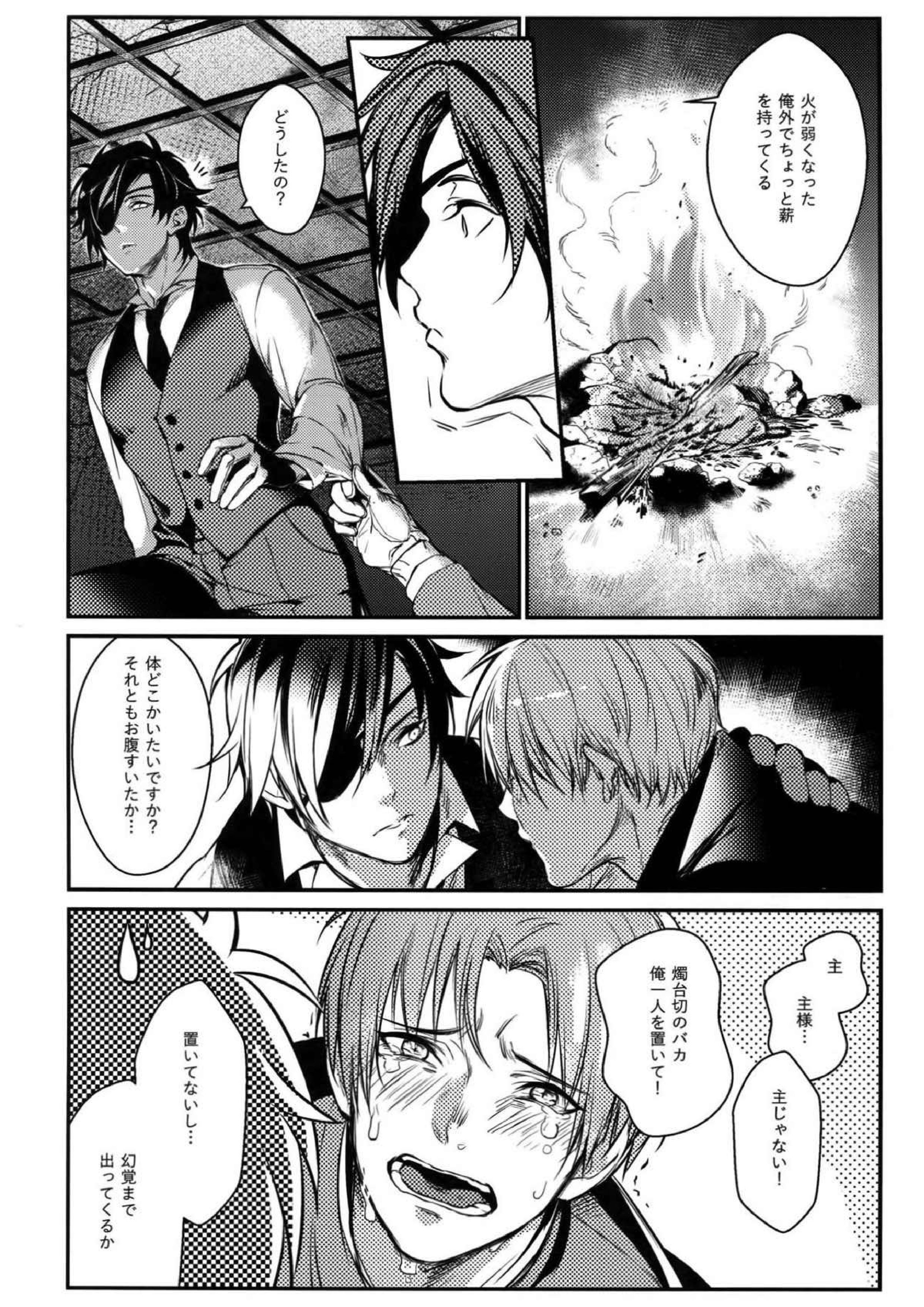 長夜の宴 10ページ