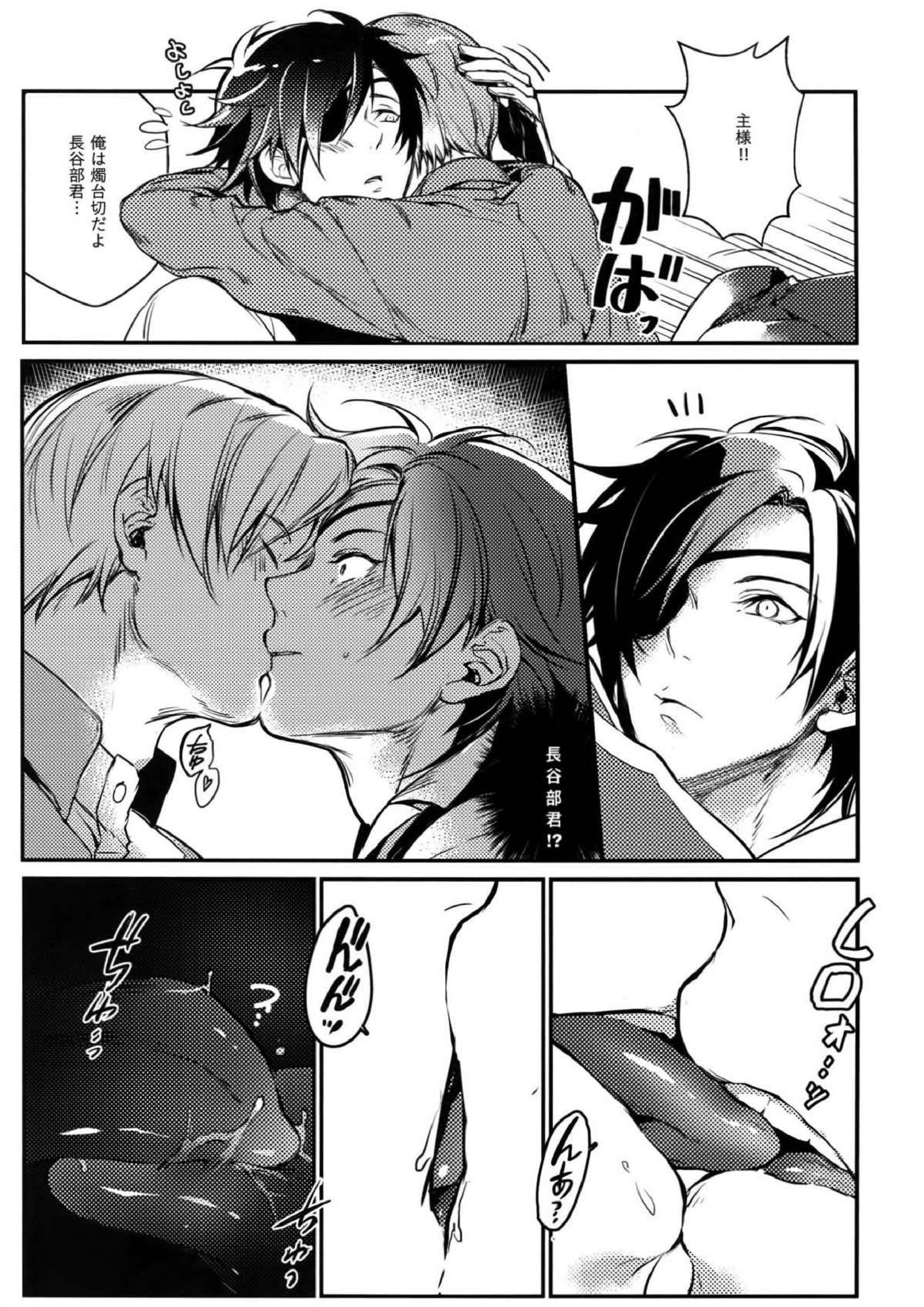 長夜の宴 11ページ