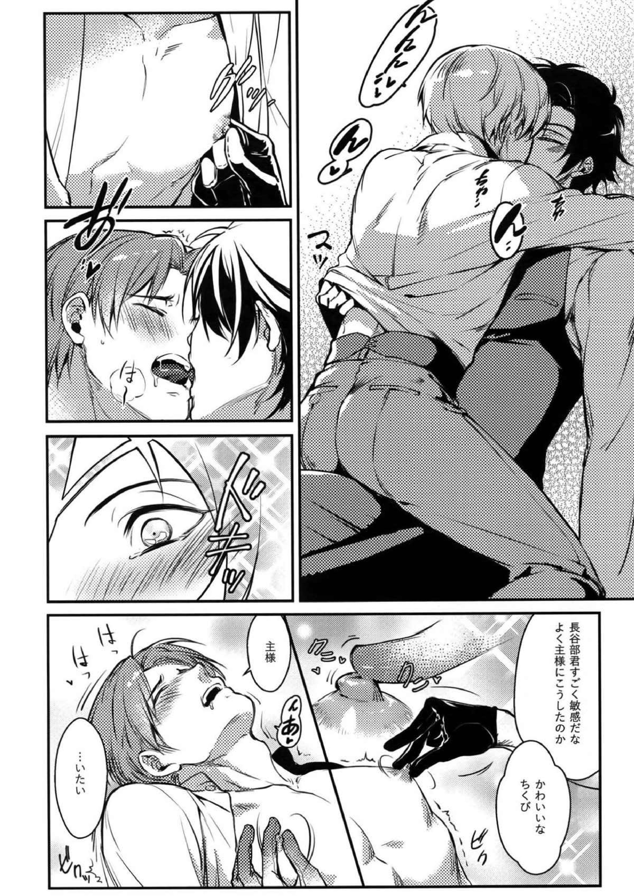 長夜の宴 12ページ