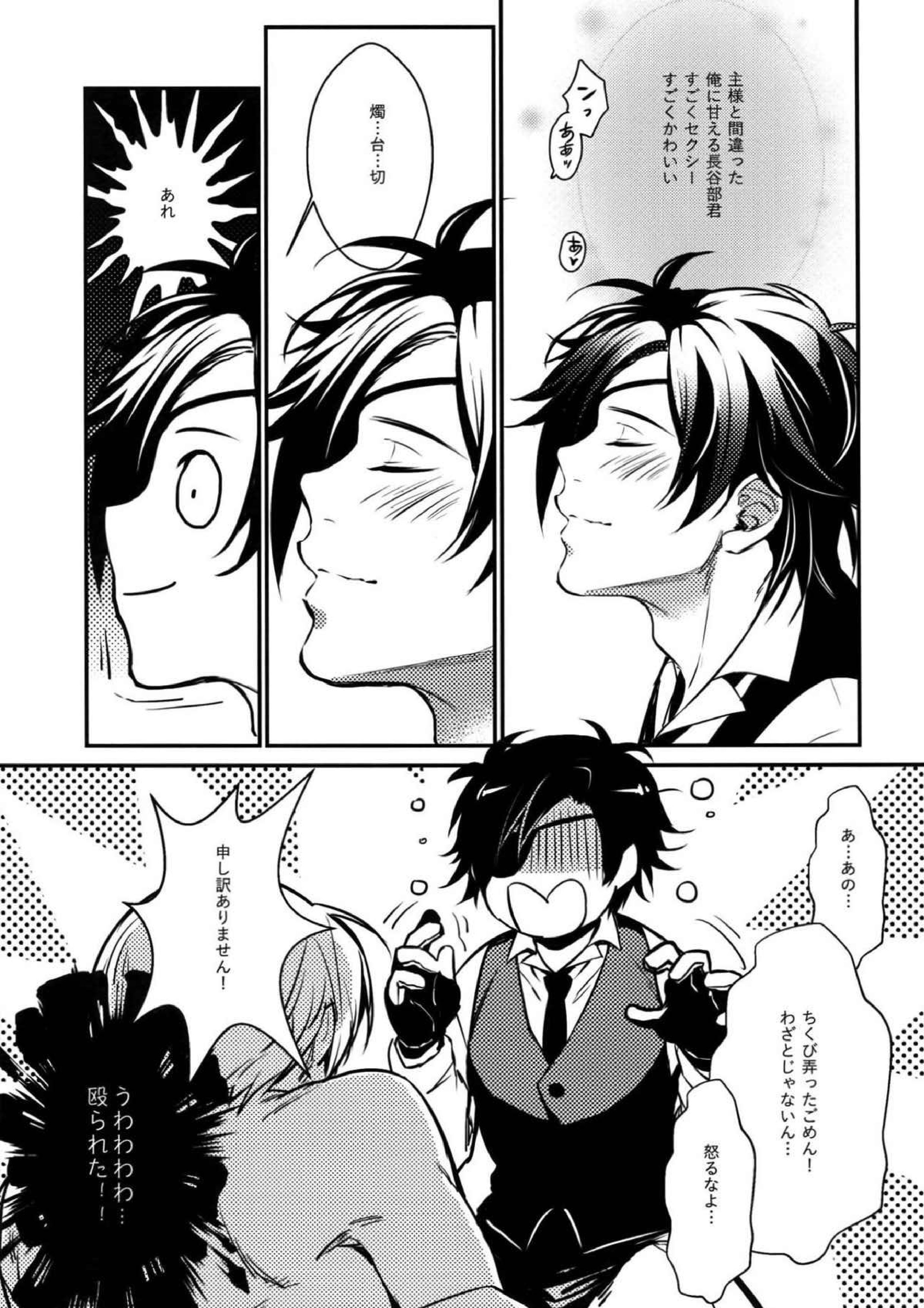 長夜の宴 13ページ
