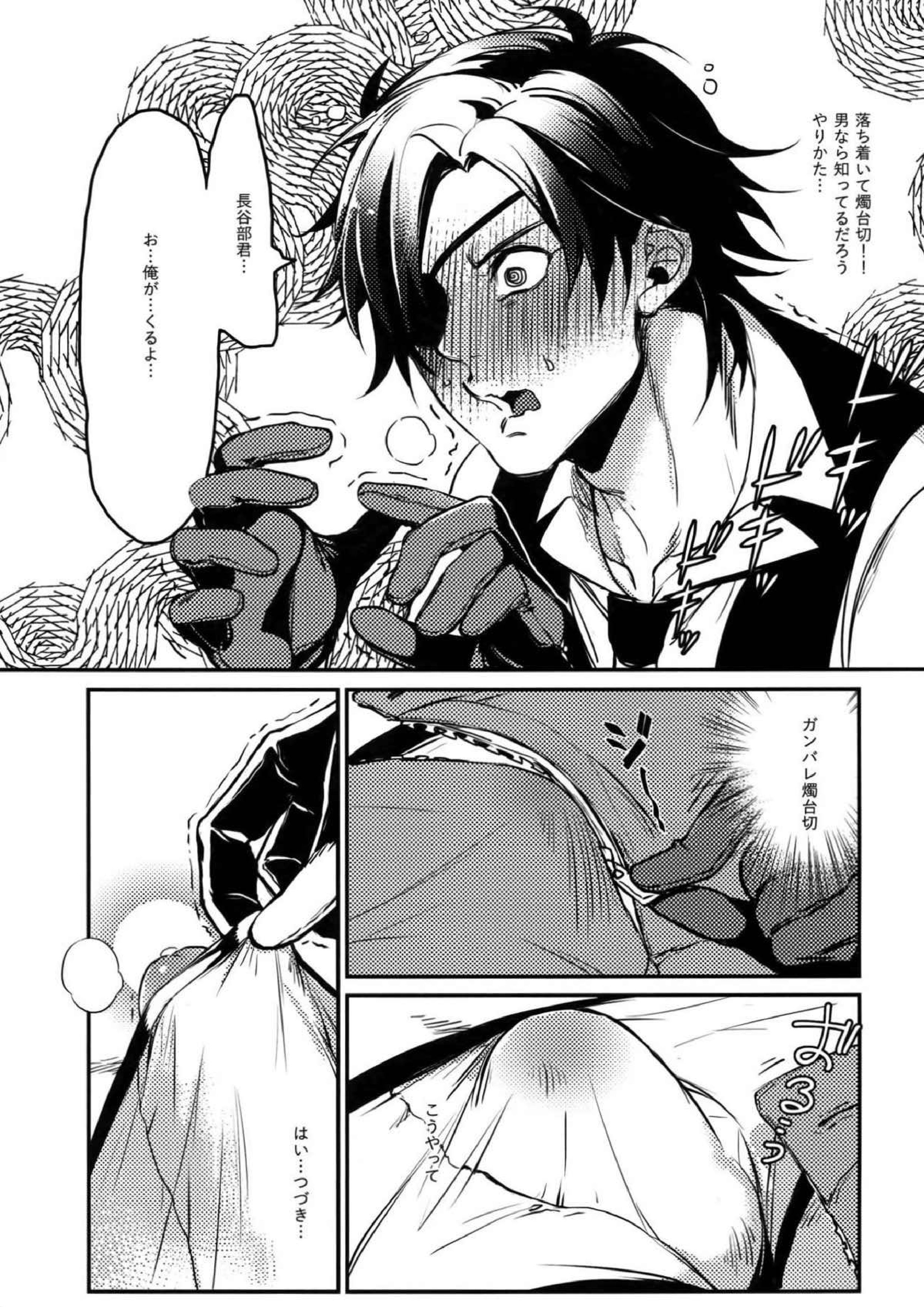 長夜の宴 15ページ