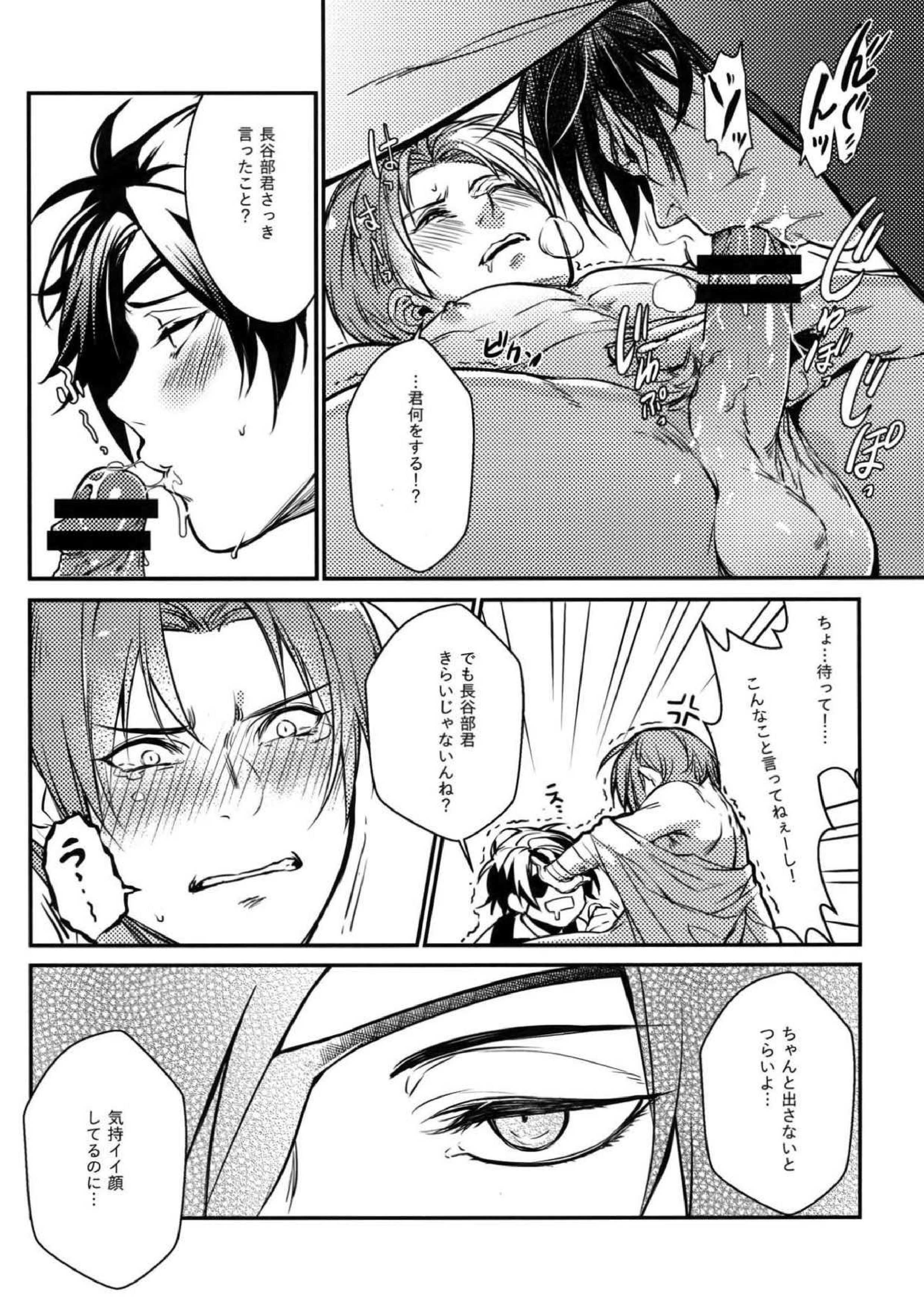 長夜の宴 17ページ