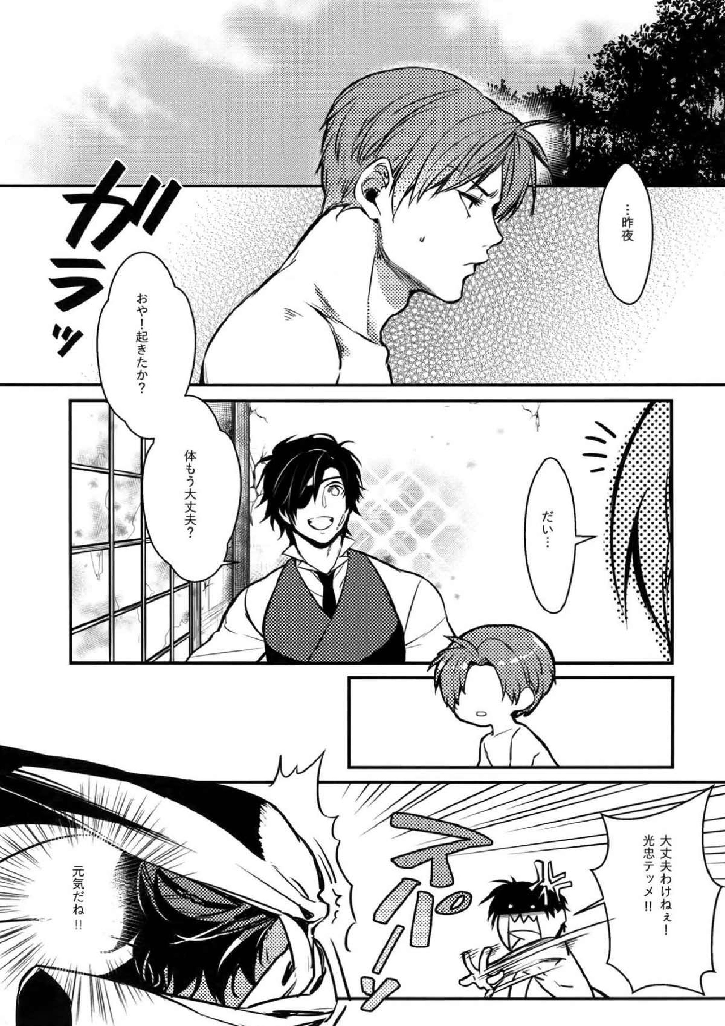 長夜の宴 29ページ