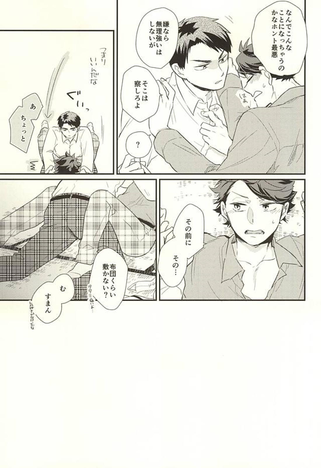 逆説的恋愛観 16ページ