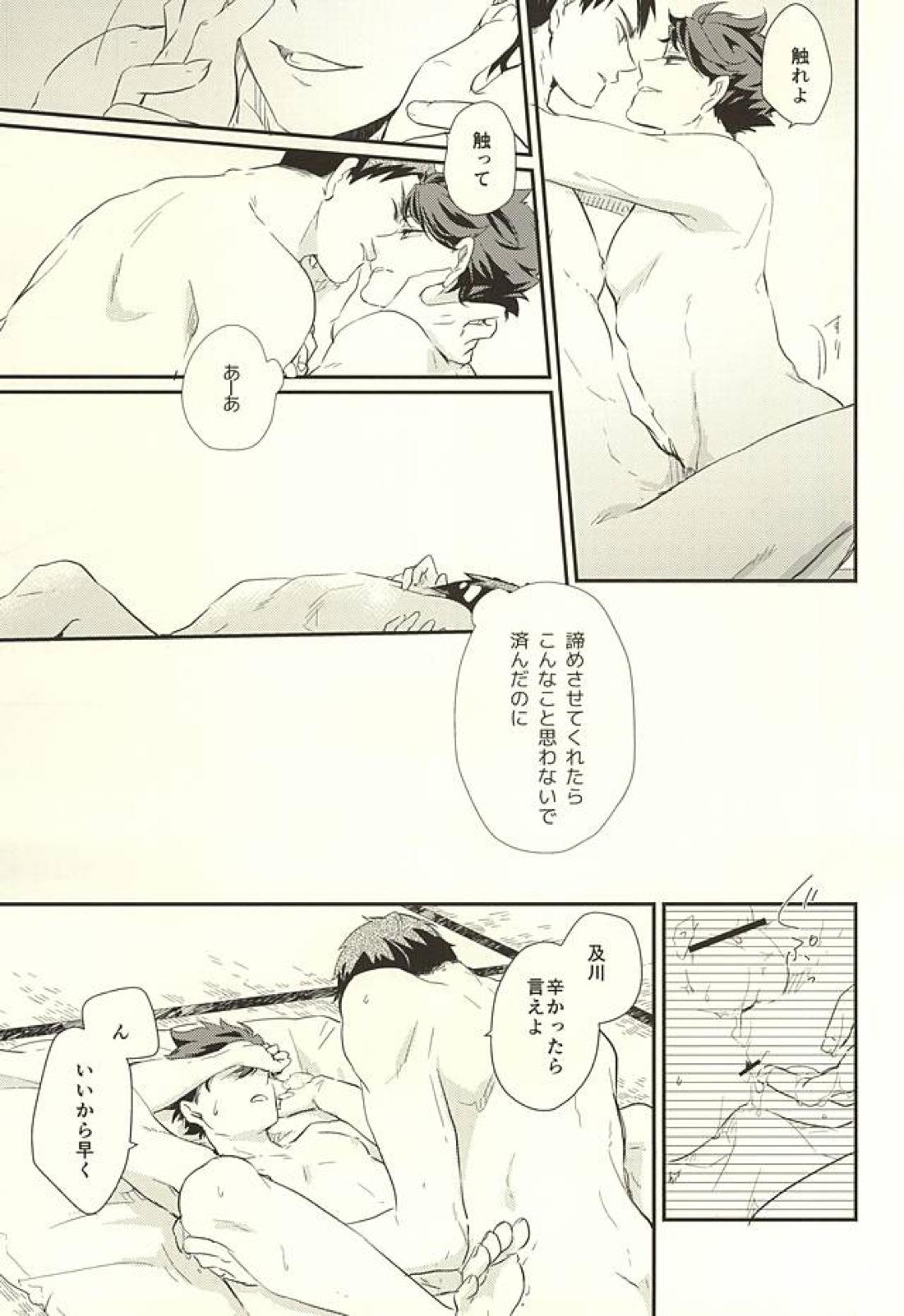 逆説的恋愛観 22ページ