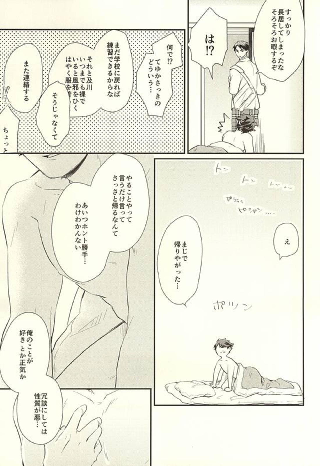 逆説的恋愛観 32ページ