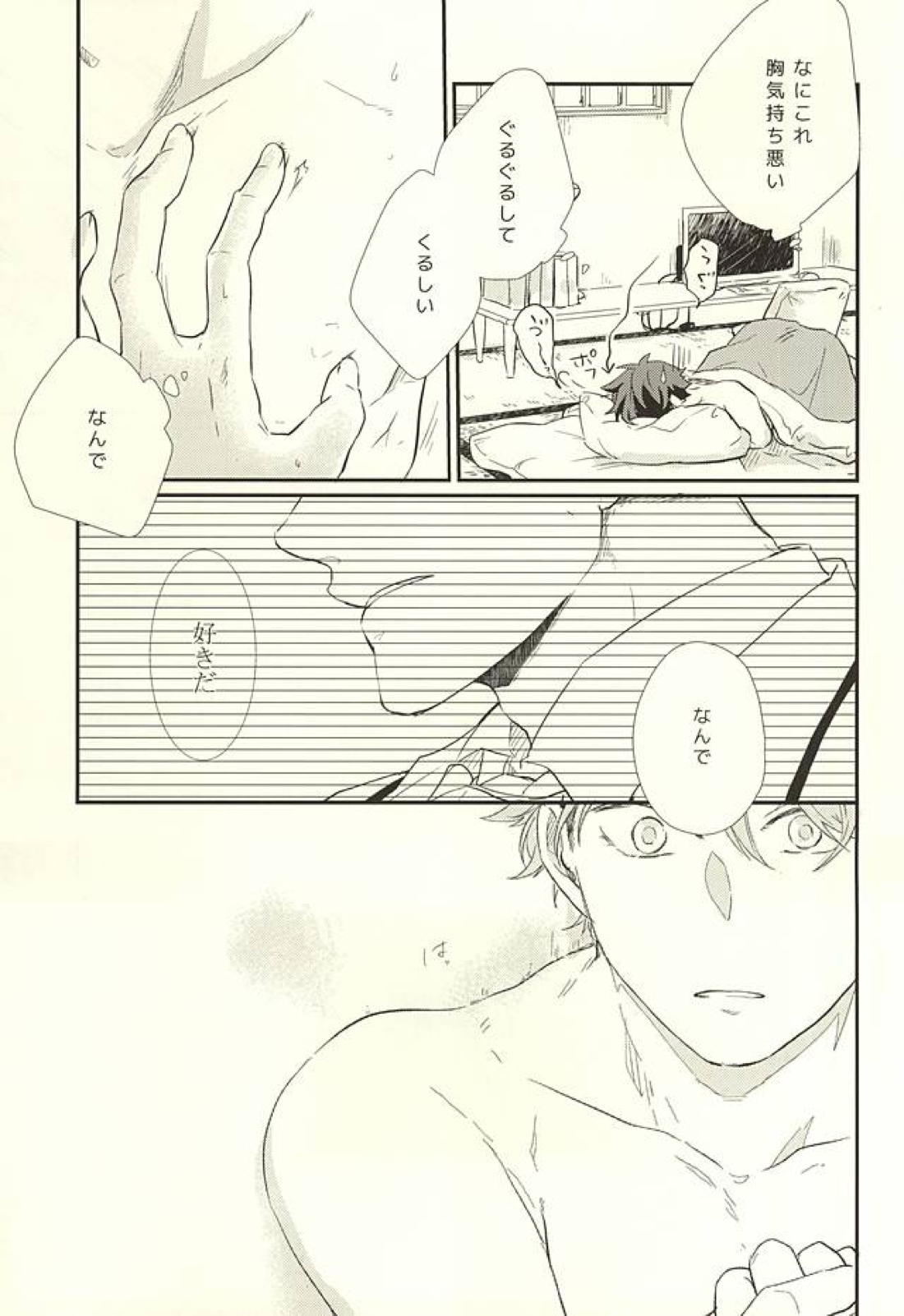 逆説的恋愛観 34ページ