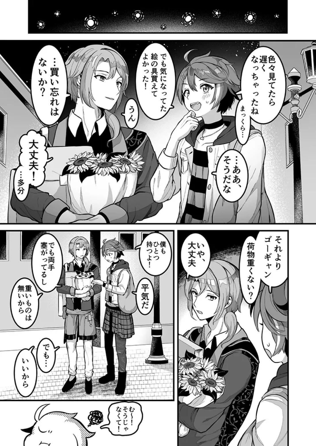 カフェテラスで逢いましょう 2ページ