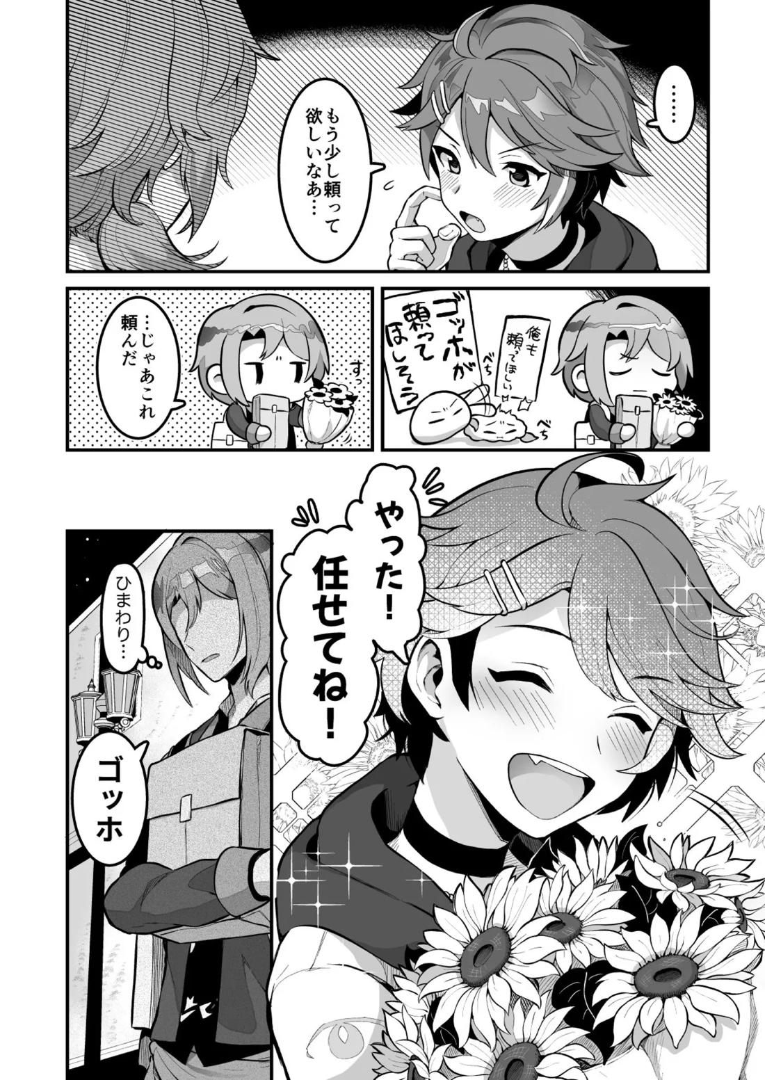 カフェテラスで逢いましょう 3ページ