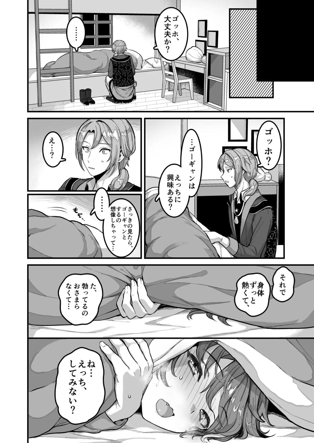 カフェテラスで逢いましょう 7ページ