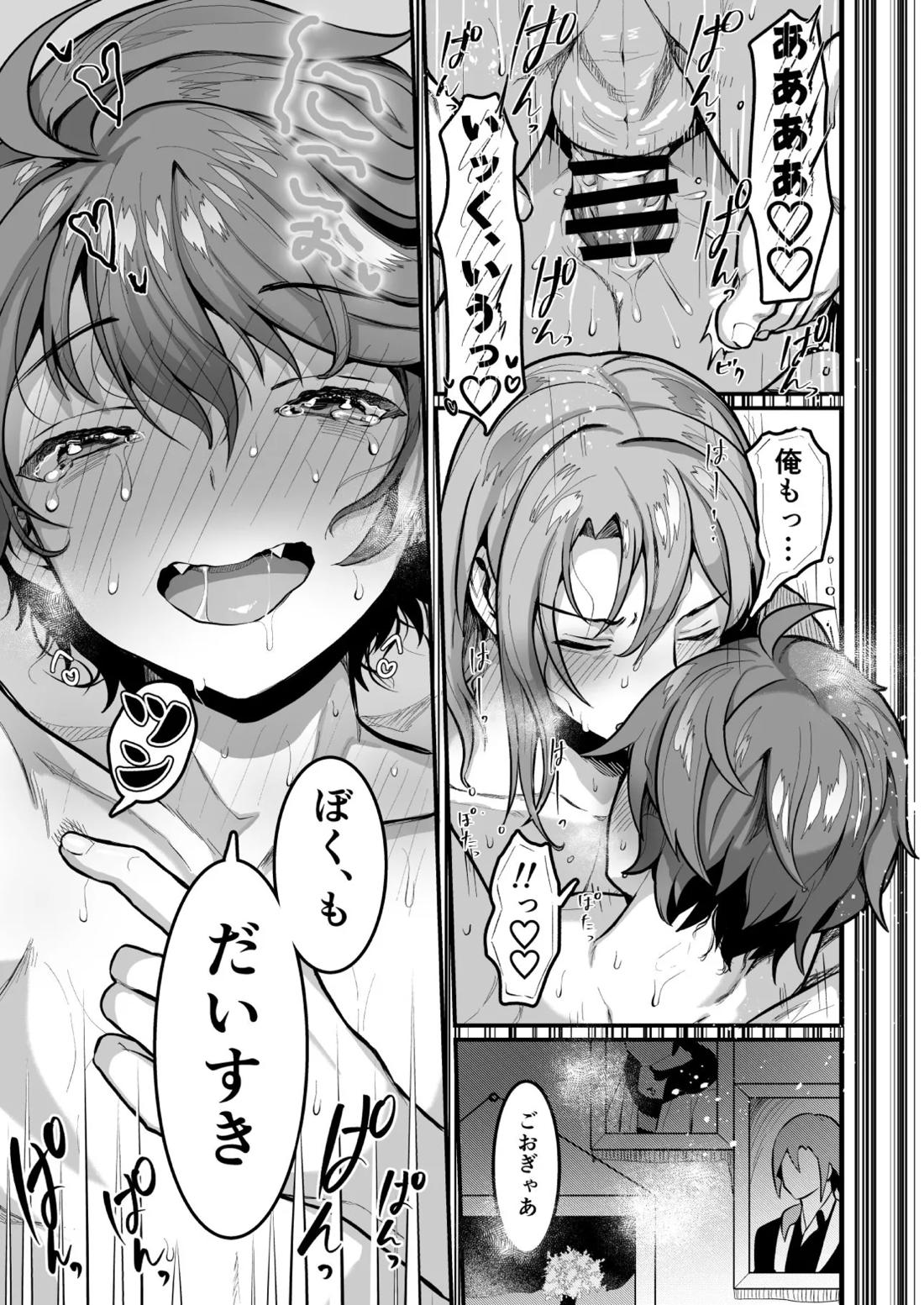 カフェテラスで逢いましょう 26ページ