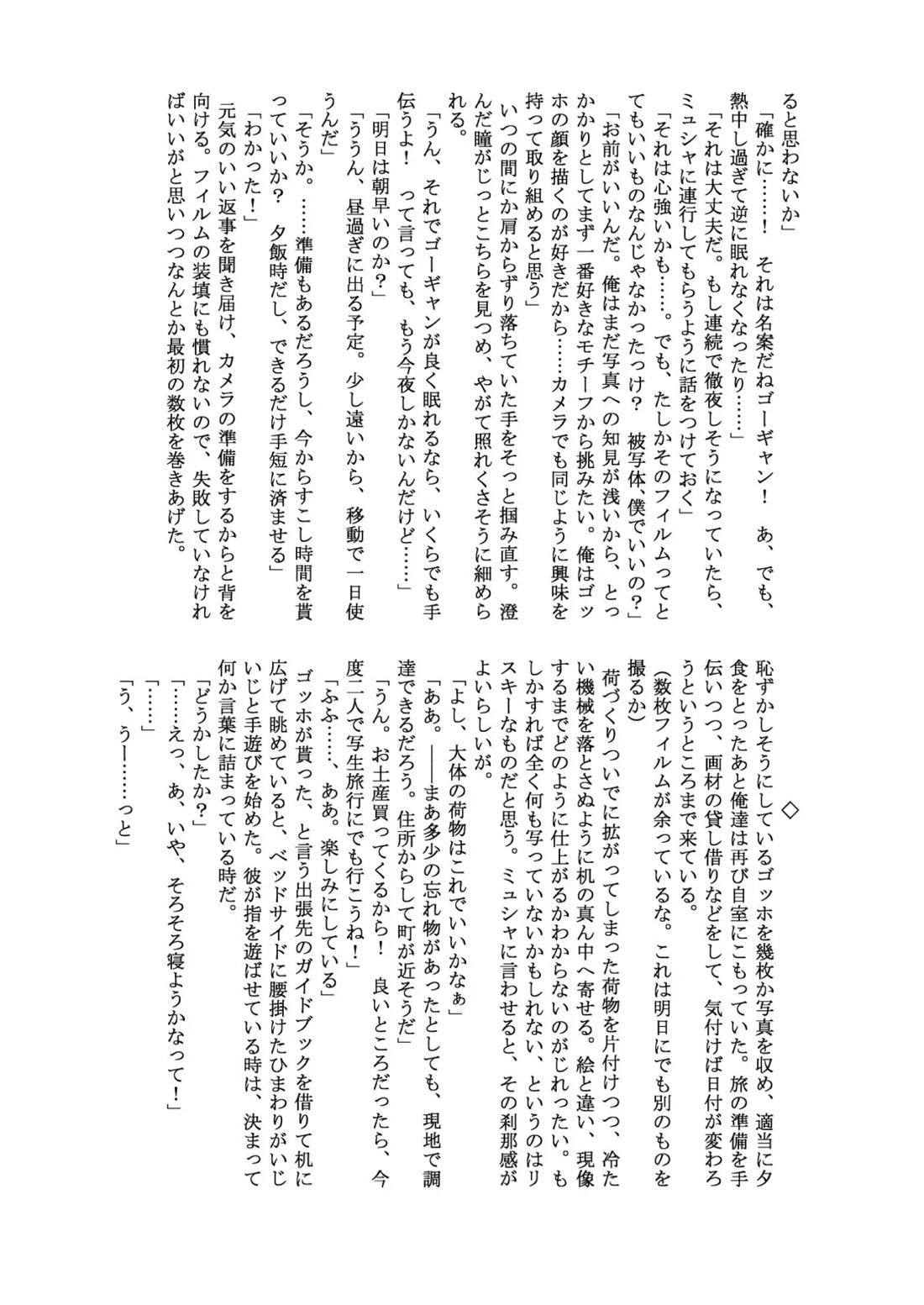 カフェテラスで逢いましょう 35ページ