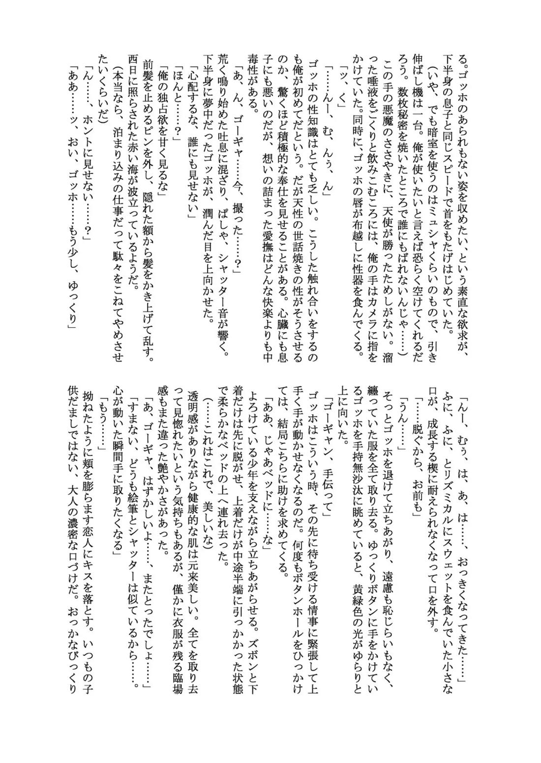 カフェテラスで逢いましょう 37ページ