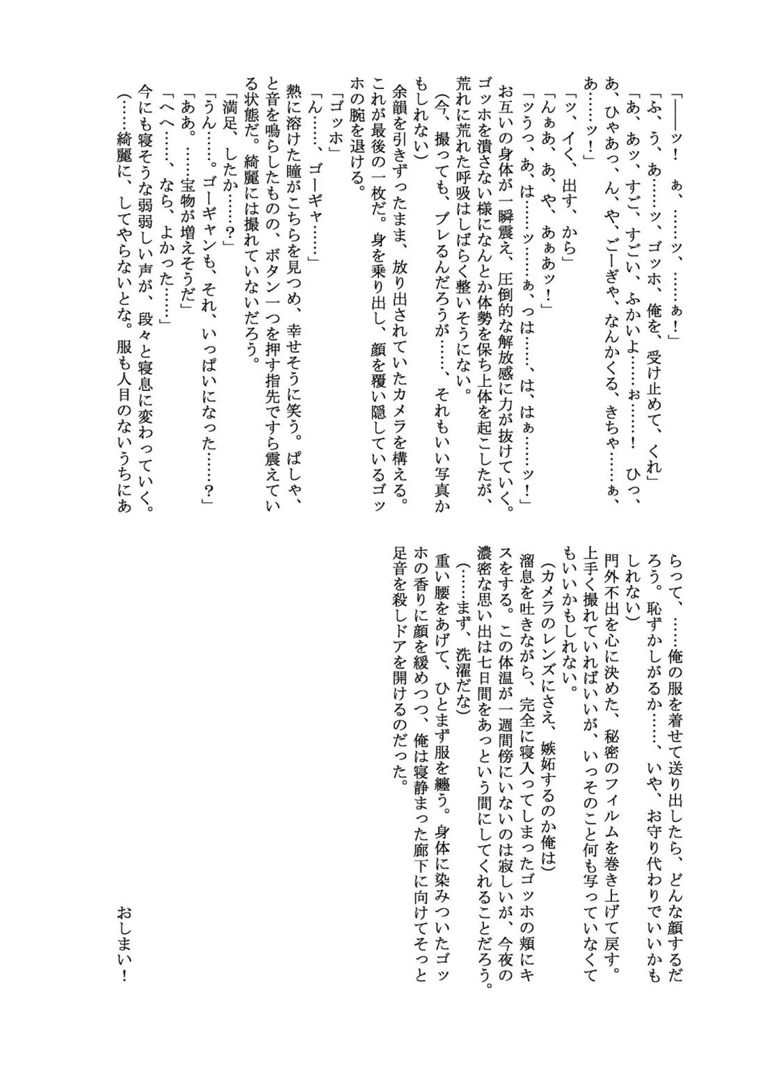 カフェテラスで逢いましょう 40ページ