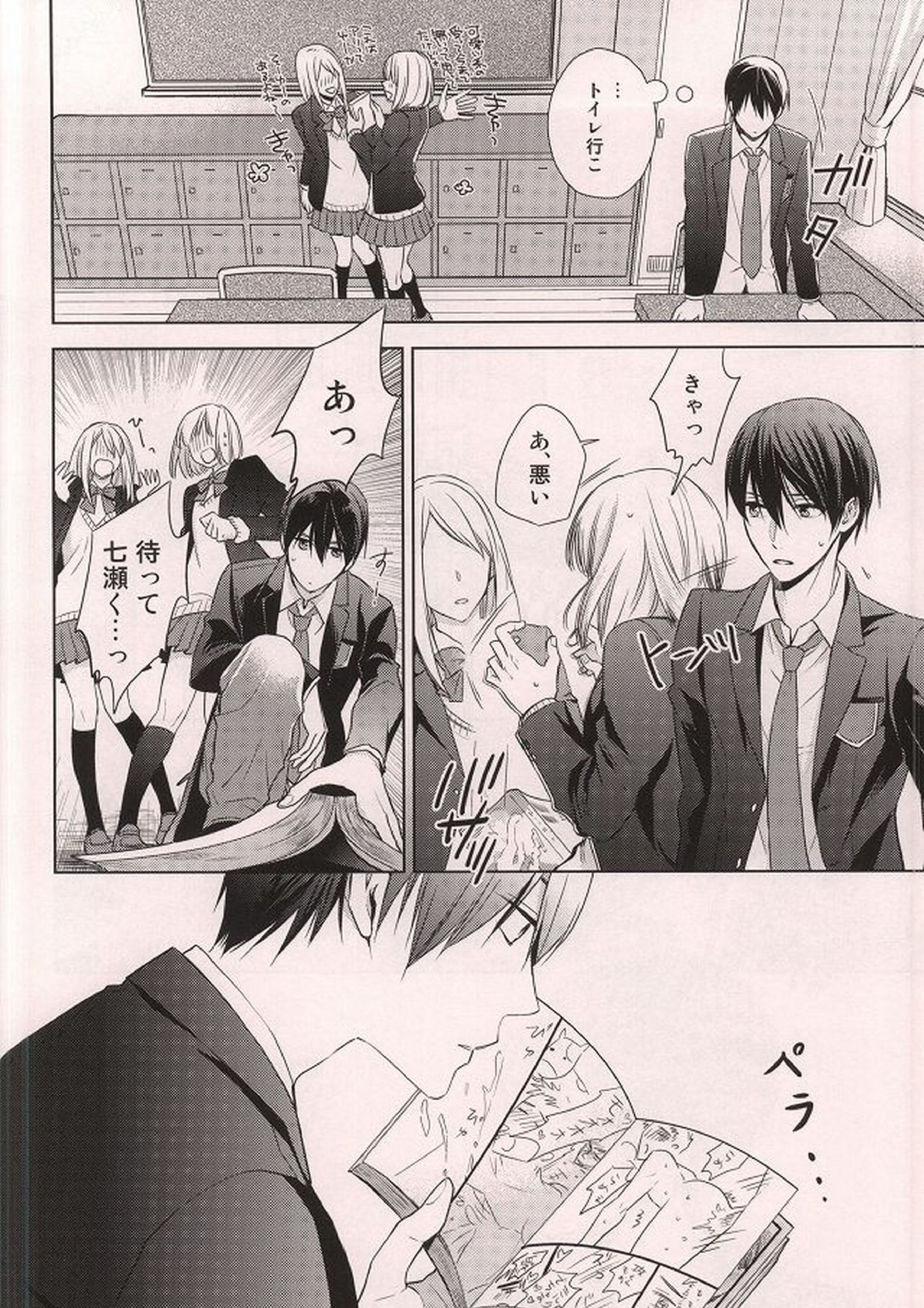 七瀬遙開発中 3ページ