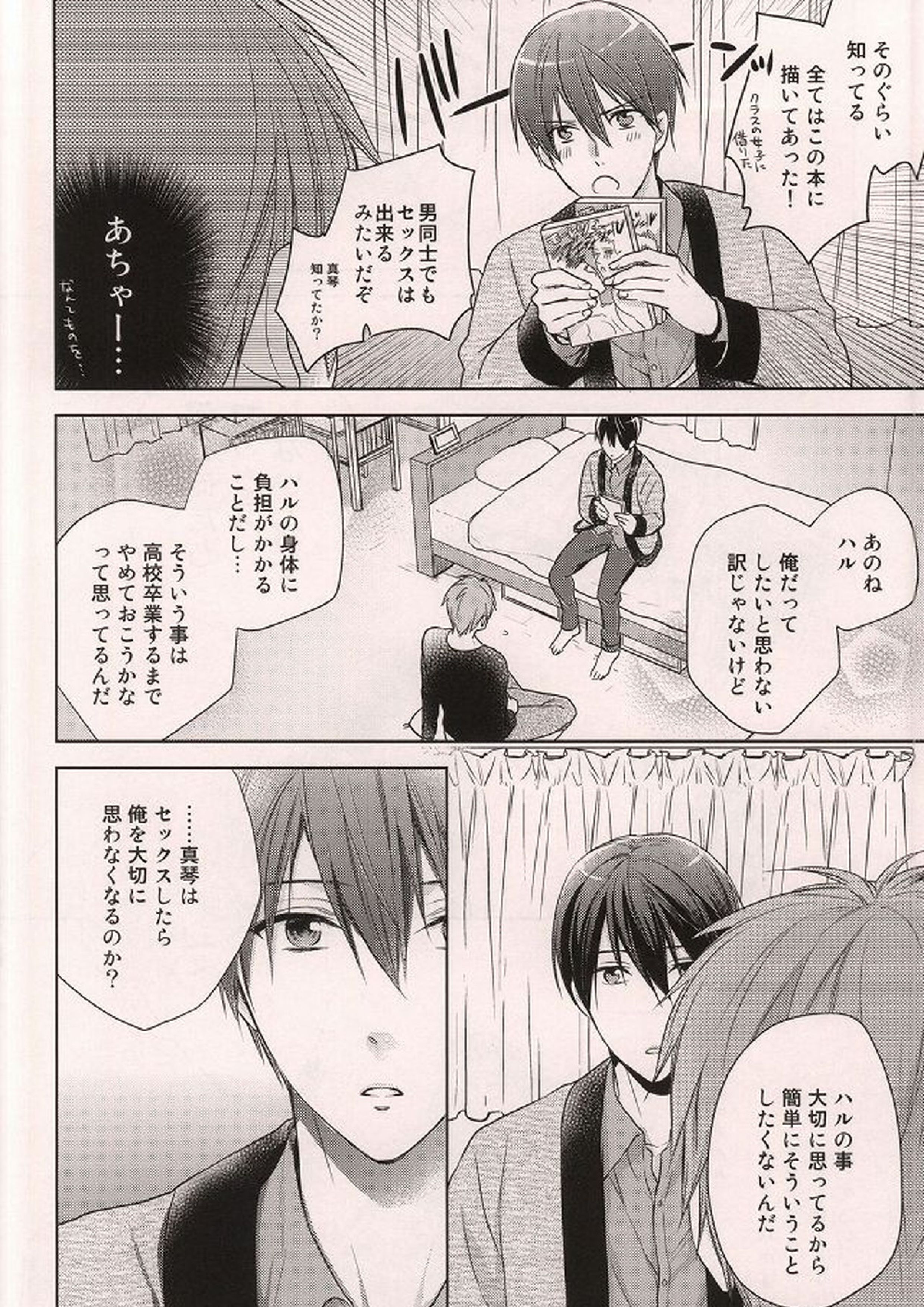 七瀬遙開発中 11ページ