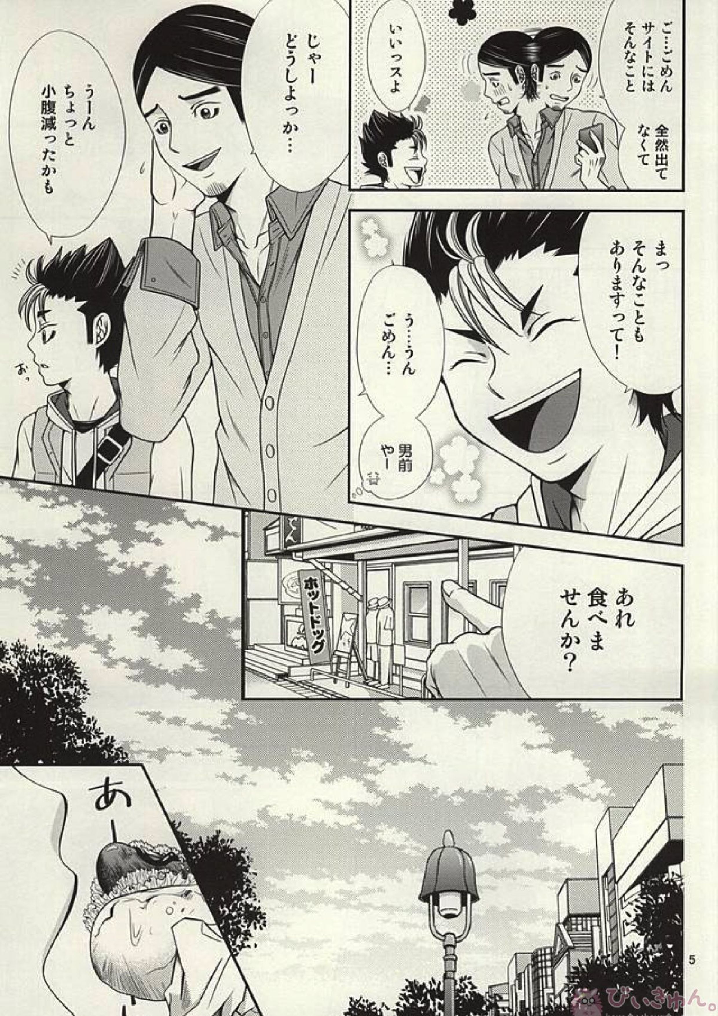 ラブホに行こう! 4ページ