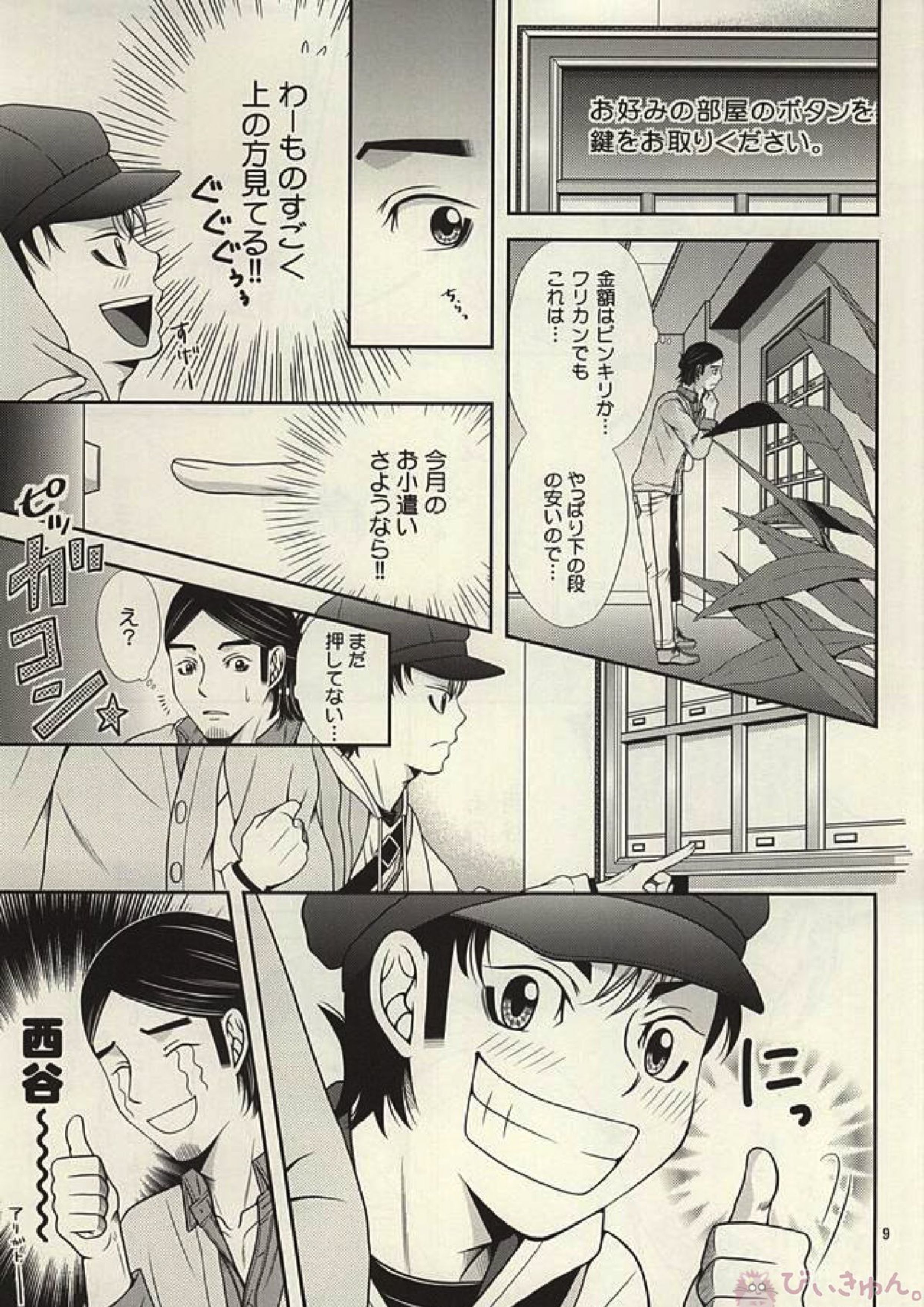 ラブホに行こう! 8ページ