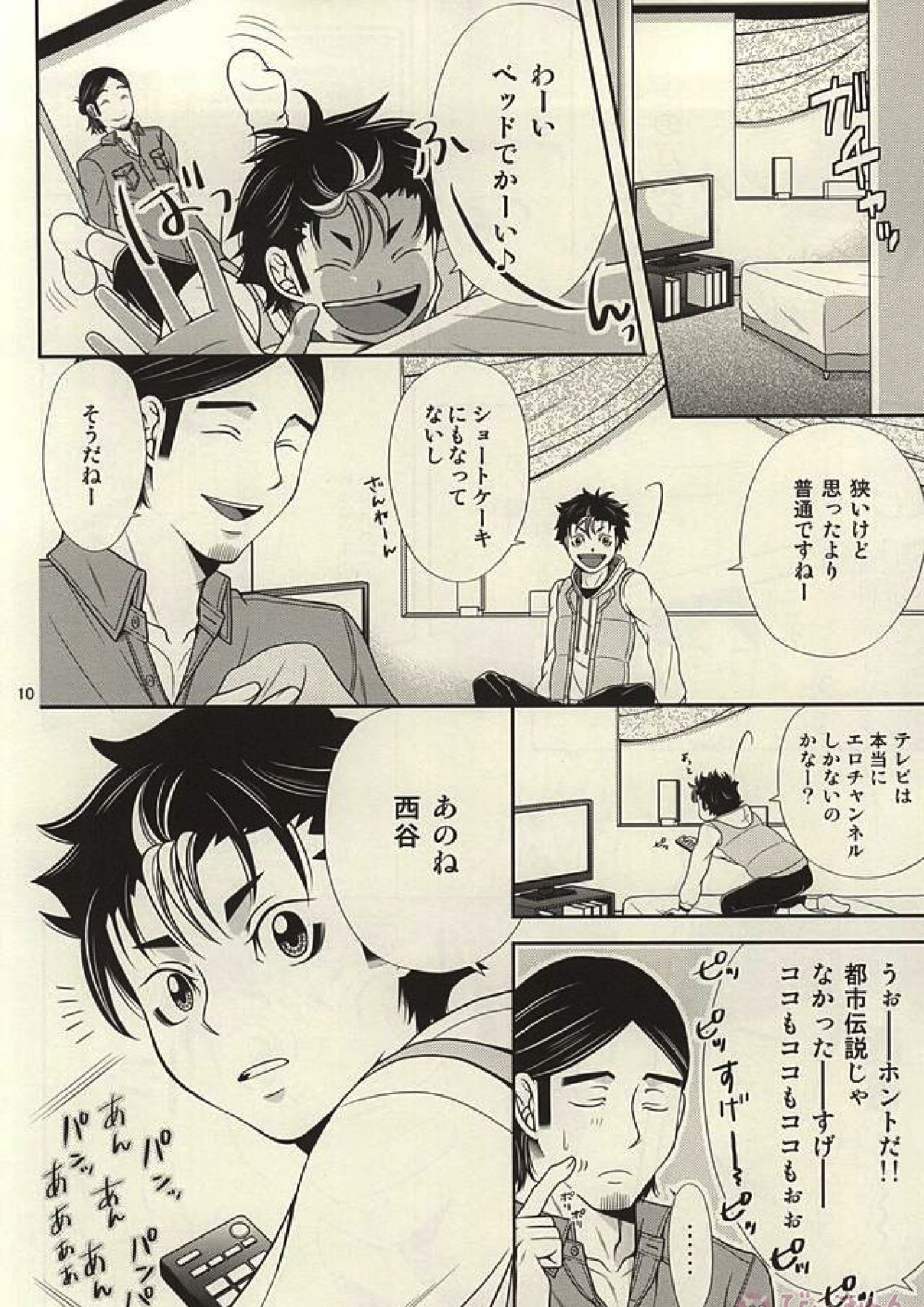 ラブホに行こう! 9ページ