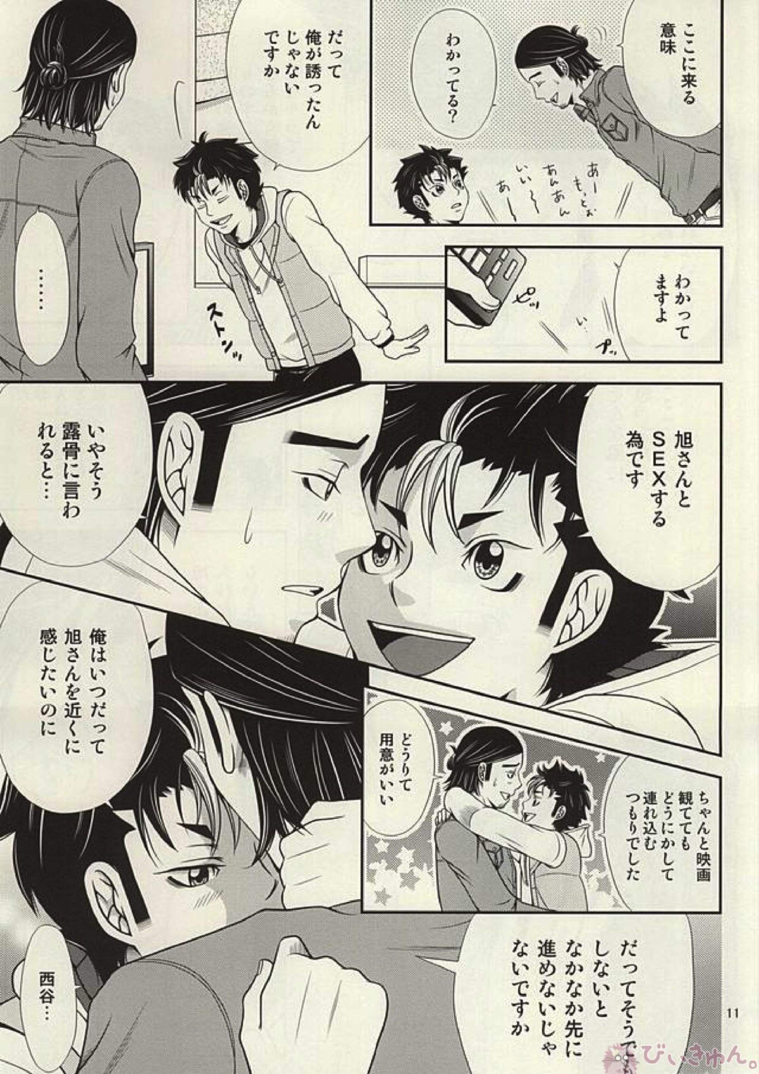 ラブホに行こう! 10ページ