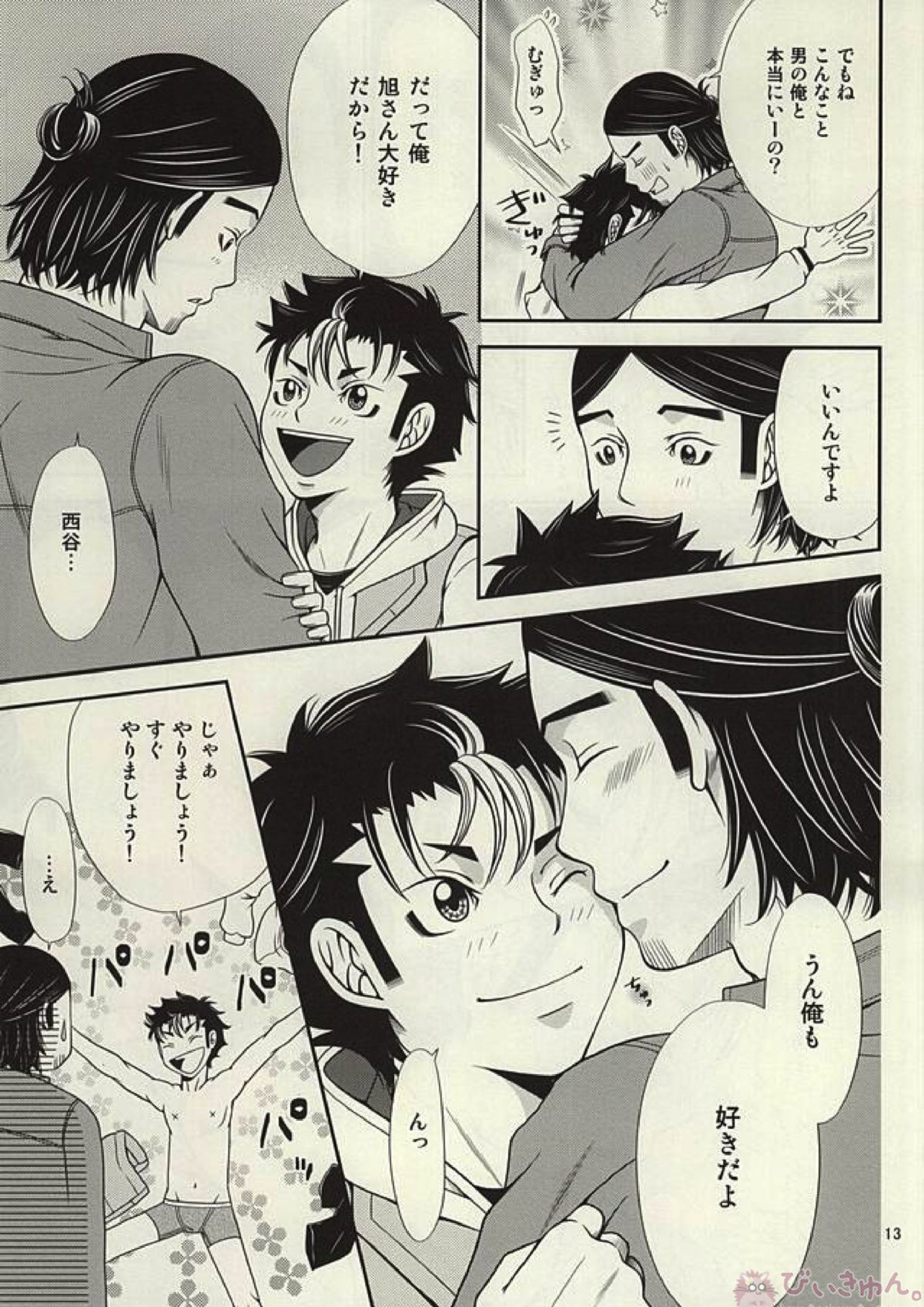 ラブホに行こう! 12ページ