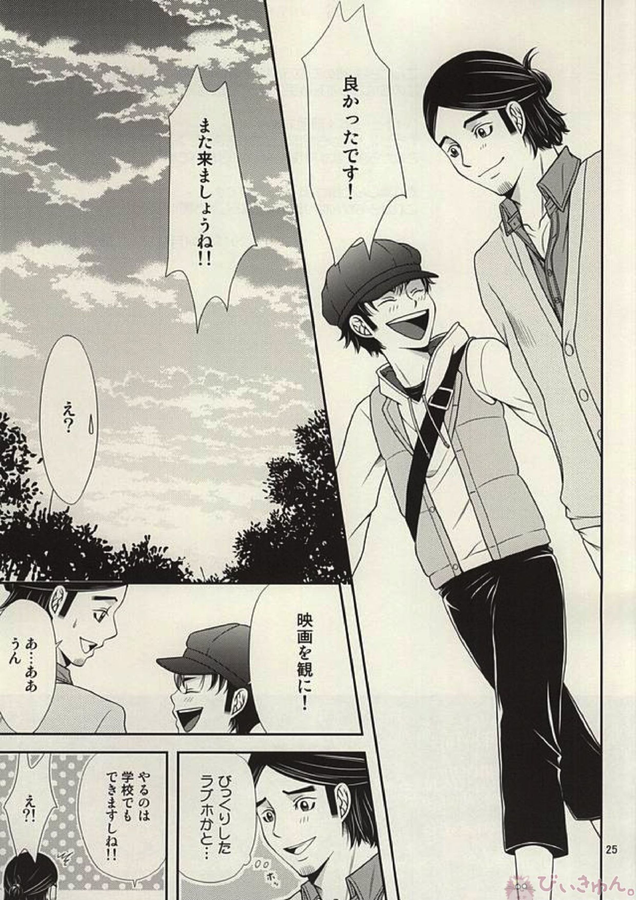 ラブホに行こう! 24ページ