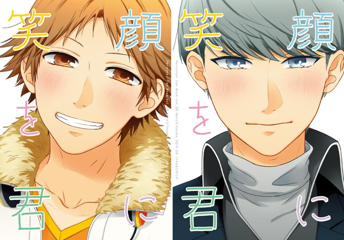 笑顔を君に 3ページ