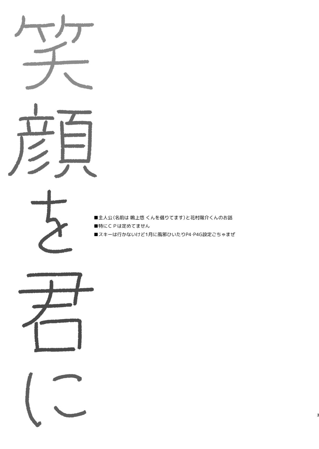 笑顔を君に 4ページ