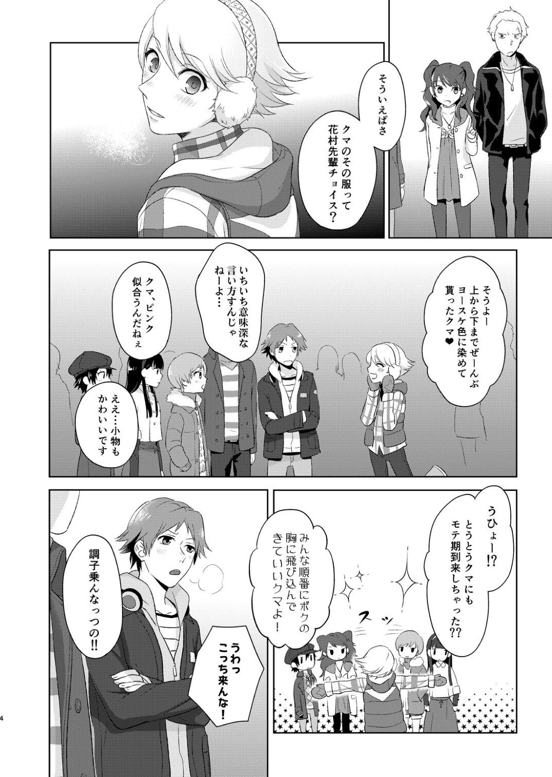 笑顔を君に 5ページ
