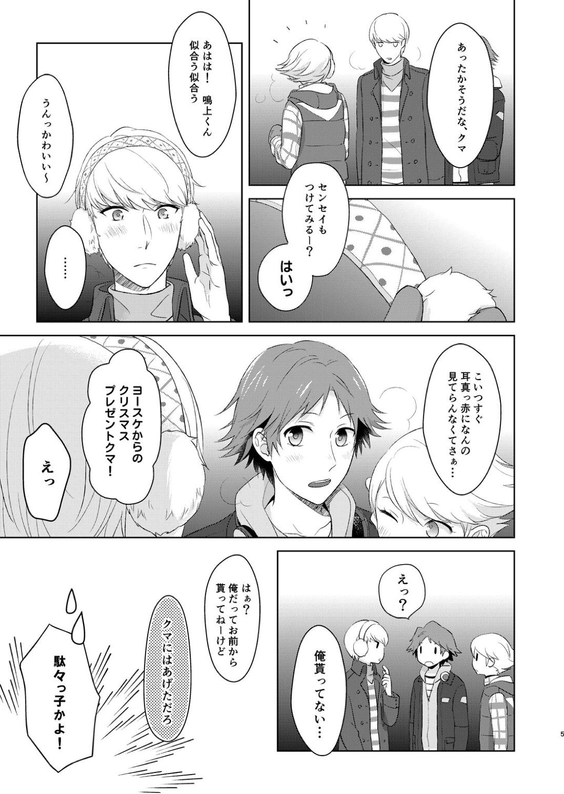 笑顔を君に 6ページ