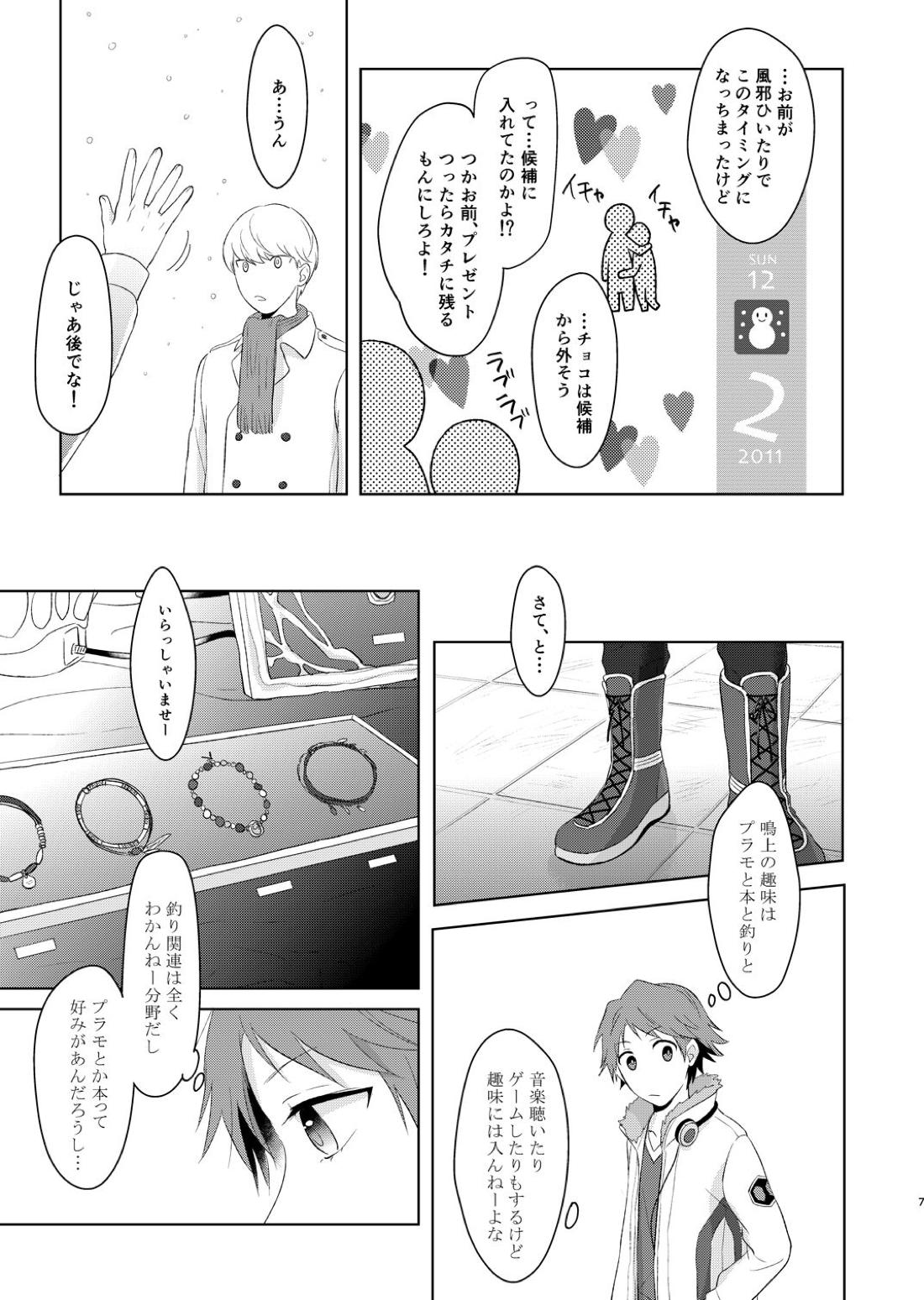笑顔を君に 8ページ