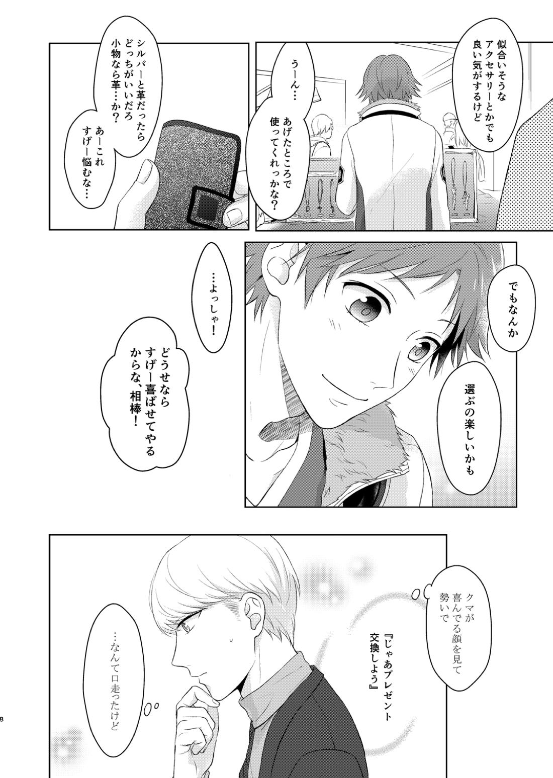 笑顔を君に 9ページ