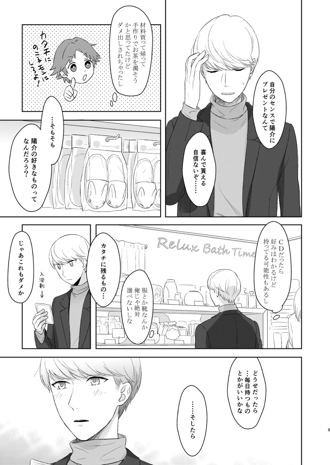 笑顔を君に 10ページ