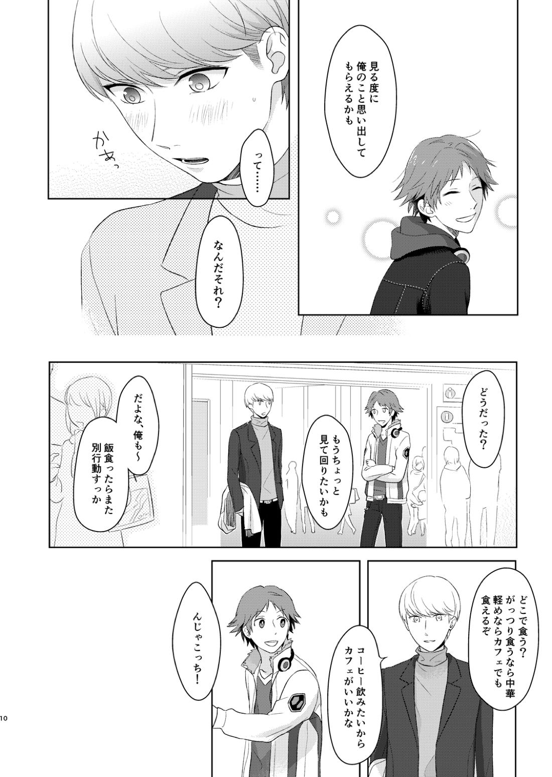 笑顔を君に 11ページ