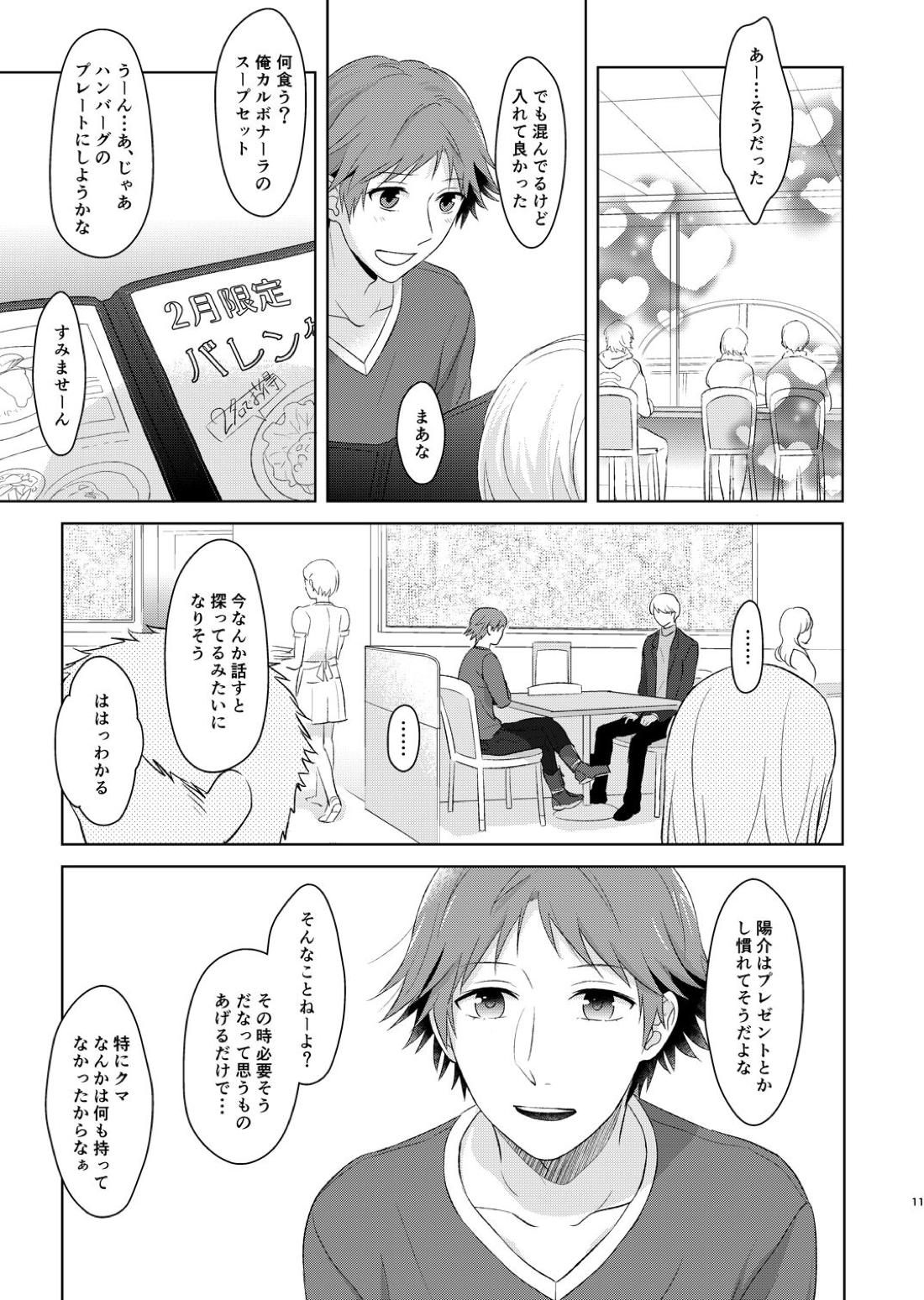 笑顔を君に 12ページ