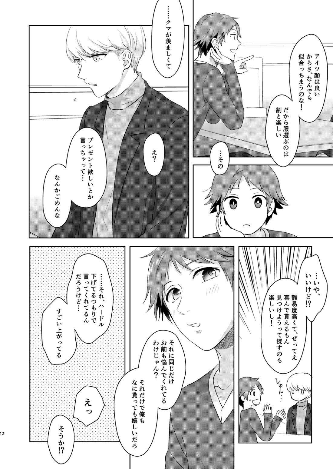 笑顔を君に 13ページ